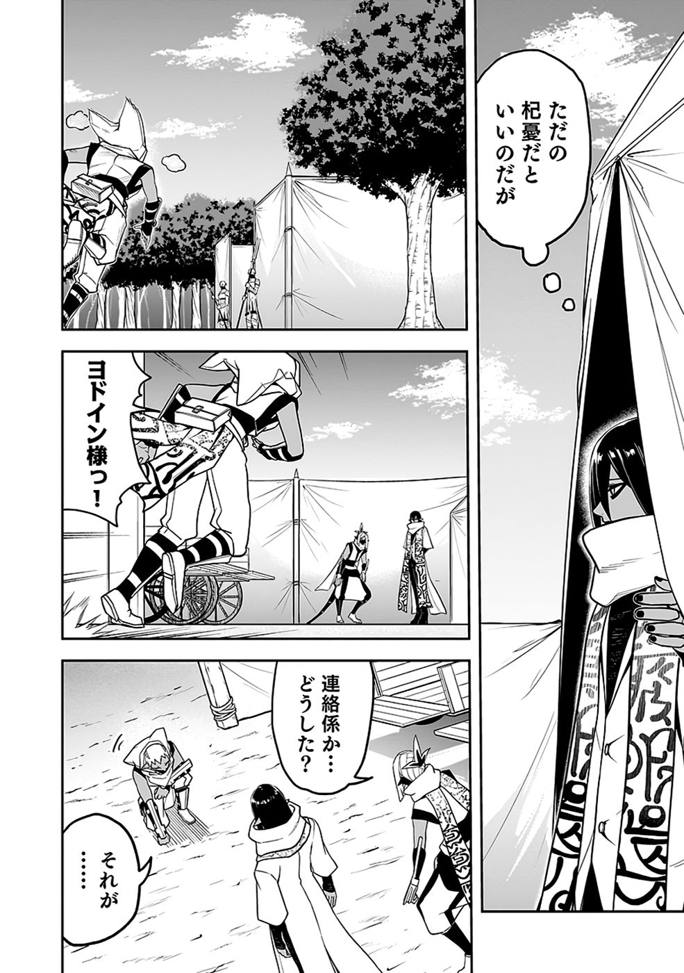 SAITEI CHINGIN MAOU: REKIDAI SAIKYOU NO MAOU GUN, SONO ASHI WO HIPPARU NO GA OSHIGOTO DESU Chapter 8 page 16 - nihonkuni.com