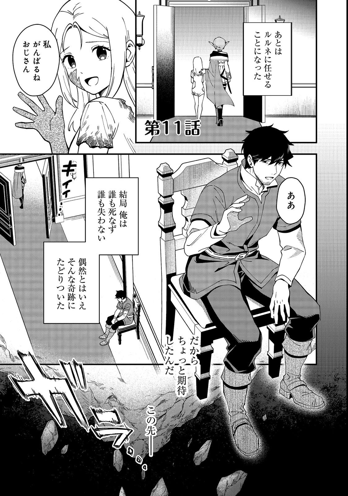 HIROTTA DOREI-TACHI GA TABI DATTE HAYA JUUNEN, NAZE KA ORE GA DENSETSU NI NATTEITA Chapter 11.1 page 1 - nihonkuni.com