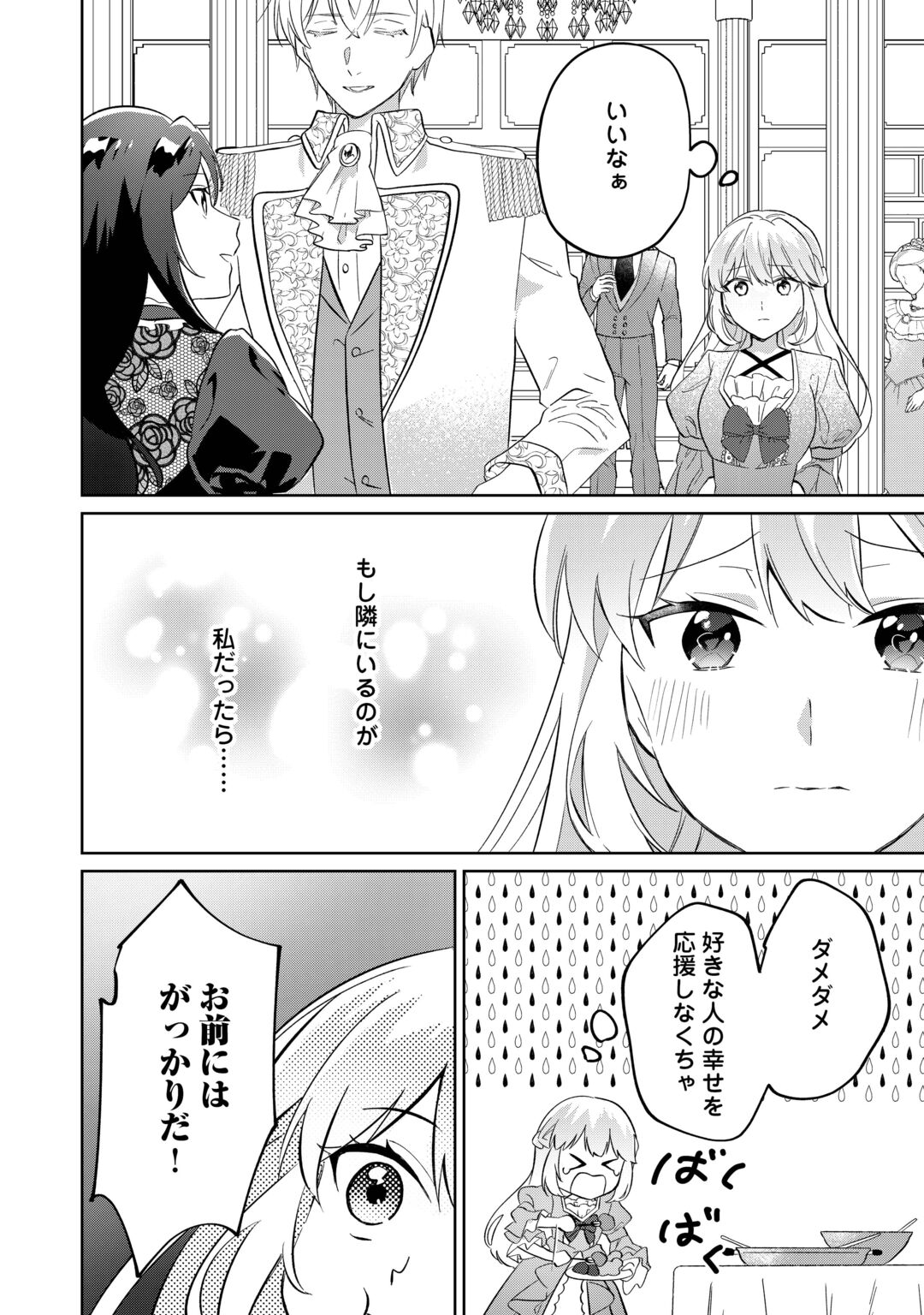 "ZAMARU" ENDO WO MUKEMASHITA GA, ZENSE WO OMOIDASHITA NO SODE DANNA SAMA TO SUKI NI IKIMASU! Chapter 1 page 18 - nihonkuni.com