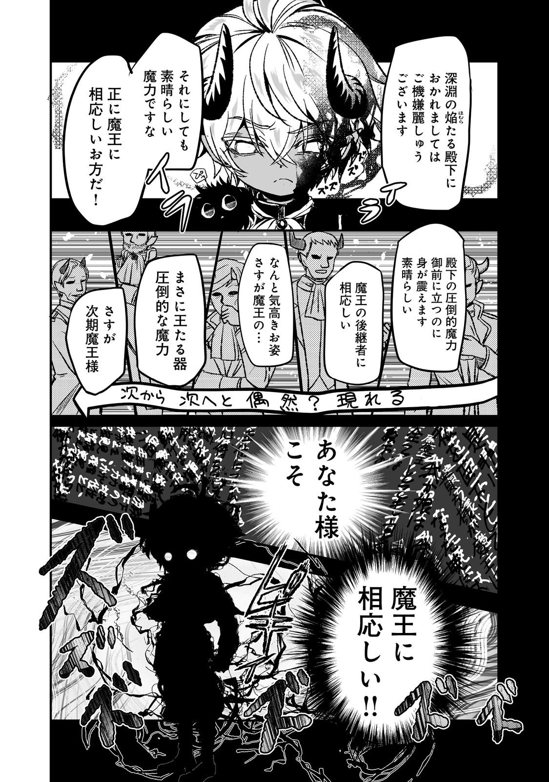 MAZOKU NO OUJI-SAMA WA WATASHI NO TAME NI SUPADARI WO MEZASU SOU DESU Chap 4 - Pic 14