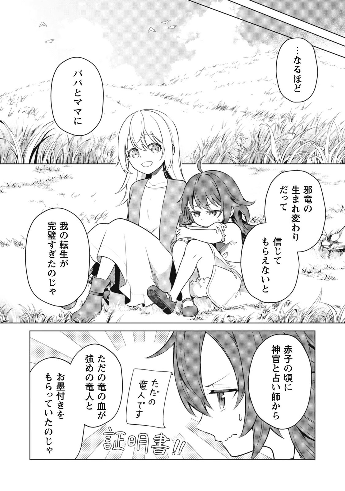 JARYUU YOUJO ~MURA MUSUME NI TENSEI SHITA SAIKYOU DRAGON WA BOUJAKUMUJIN NI MUSOU SURU~ Chapter 2 page 4 - nihonkuni.com
