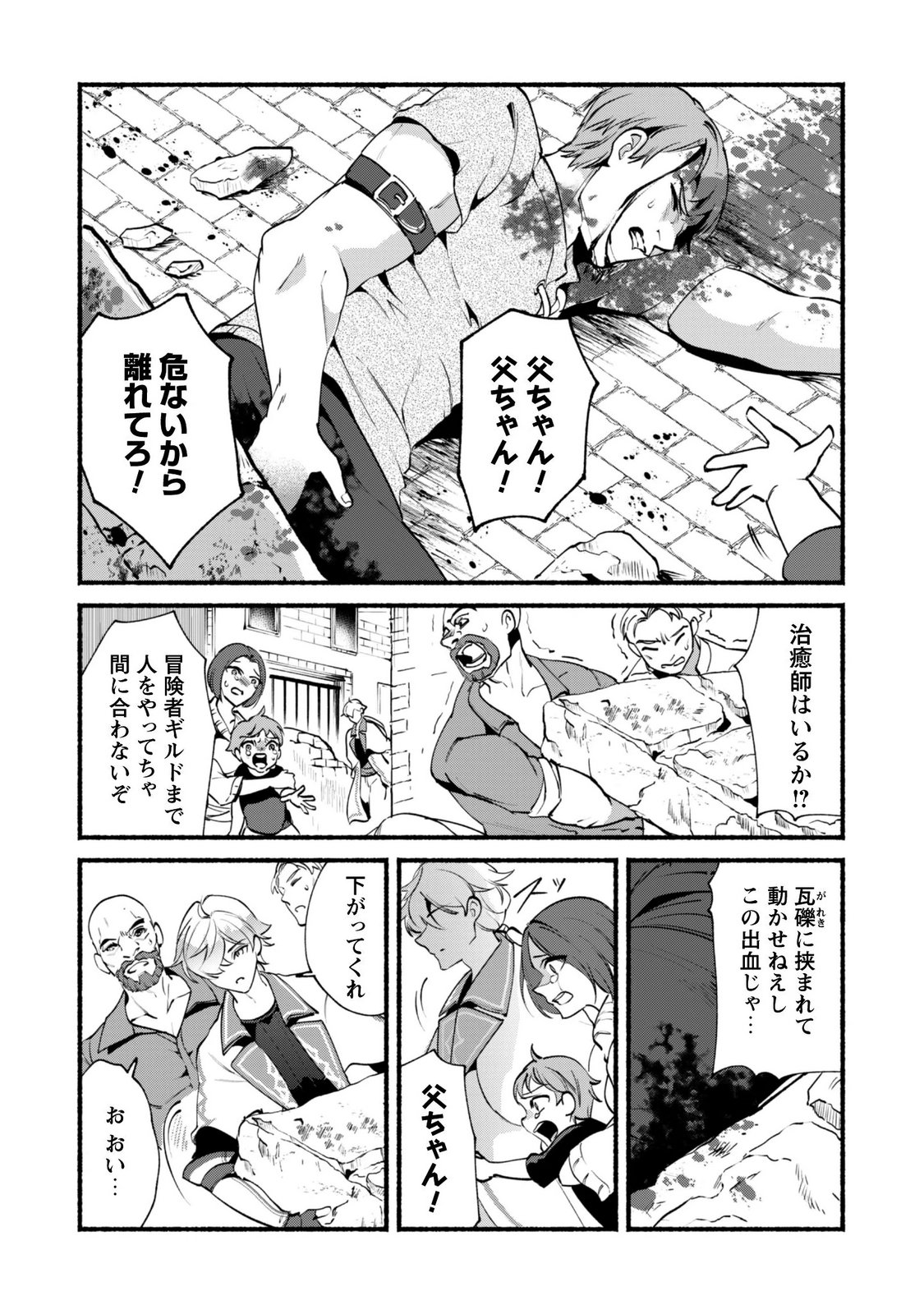 MUNOU WA FUYOU TO IWARE "TOKEI TSUKAI" NO BOKU WA SHOKUNIN GUILD KARA OIDASARERU MO, DUNGEON NO SHINBU DE SHIN MO CHIKARA NI KAKUSEI SURU Chapter 30.2 page 5 - nihonkuni.com