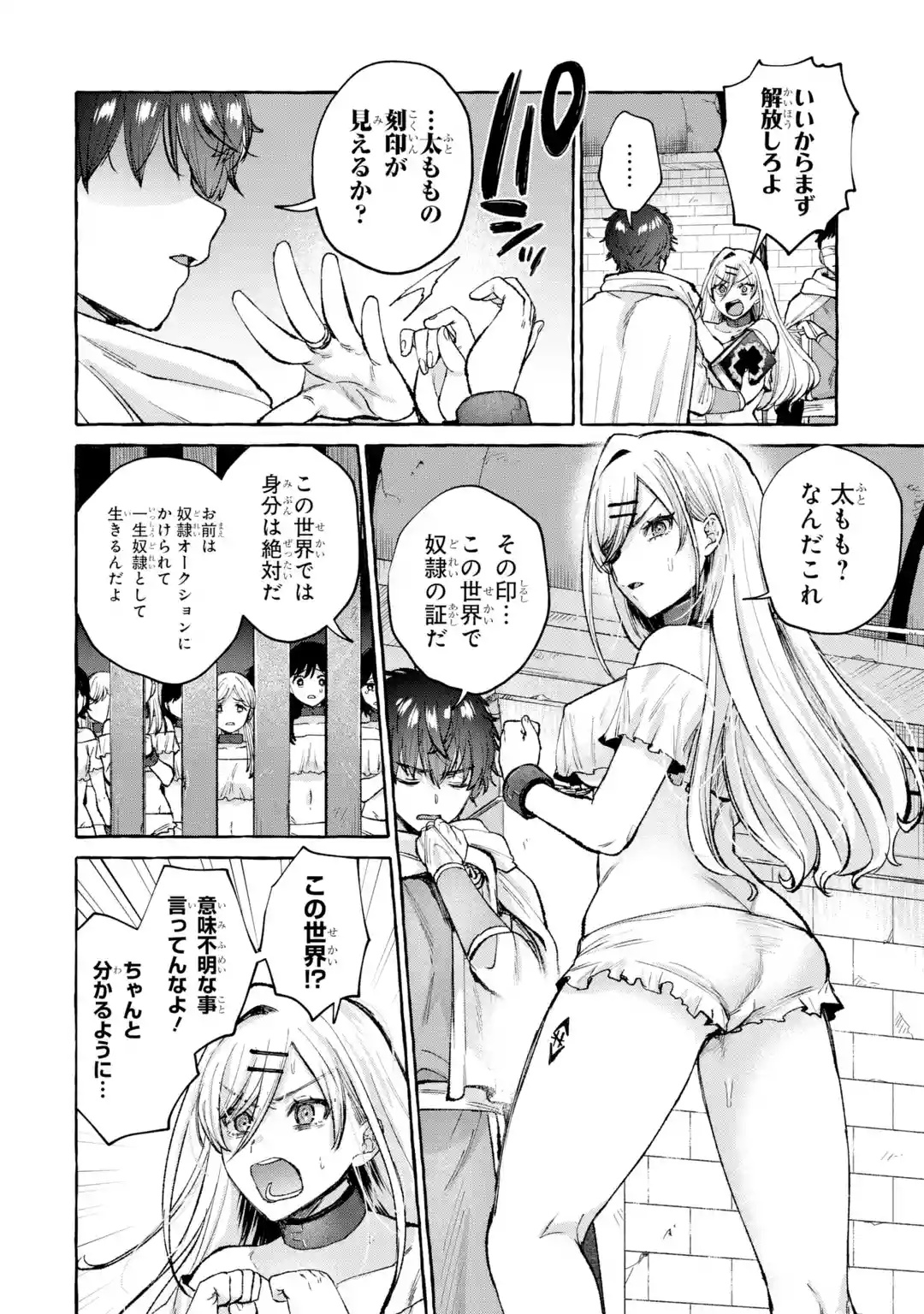ISEKAI FUKUSHUU - ORE WO IJIMETA YATSU RA WO SAIKYOU SKILL DE SHIHAI SURU Chapter 1 page 18 - nihonkuni.com
