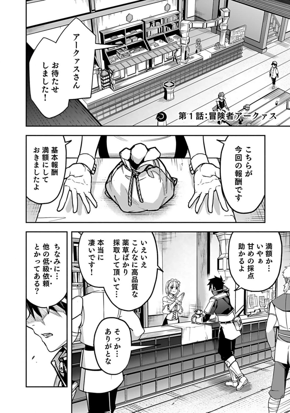 SAITEI CHINGIN MAOU: REKIDAI SAIKYOU NO MAOU GUN, SONO ASHI WO HIPPARU NO GA OSHIGOTO DESU Chapter 1 page 6 - nihonkuni.com