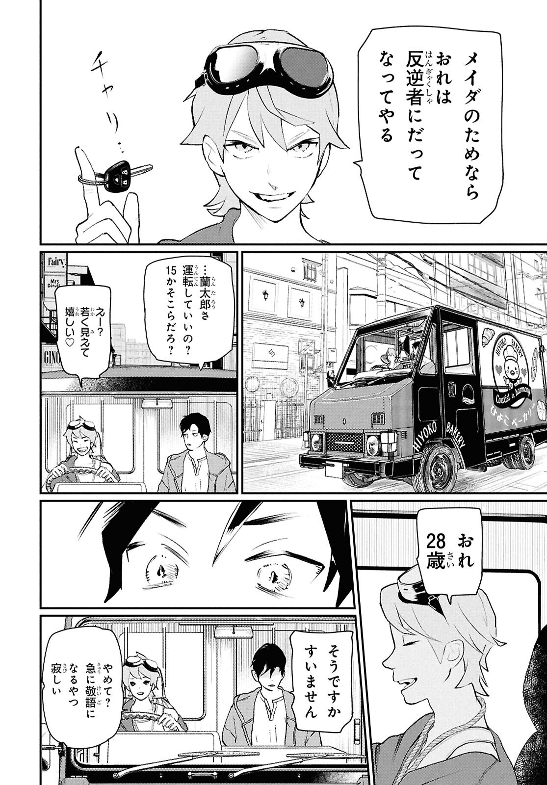 MEIDA Chapter 5 page 22 - nihonkuni.com