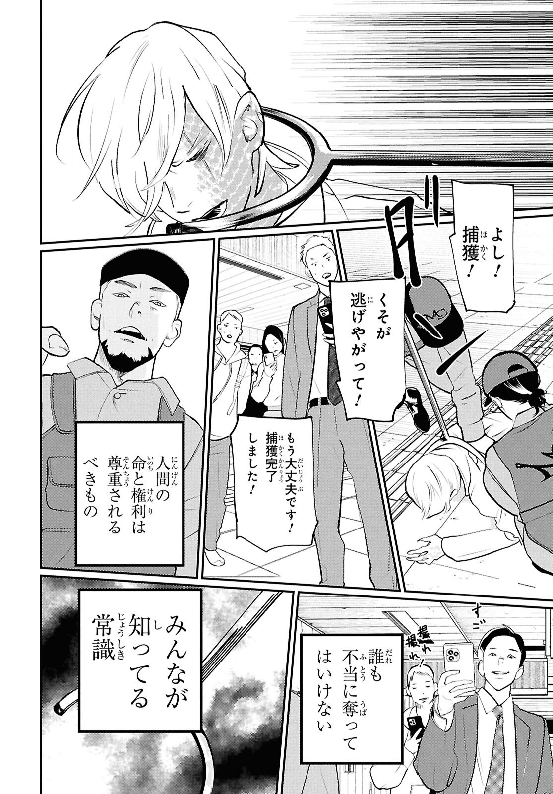 MEIDA Chapter 5 page 26 - nihonkuni.com