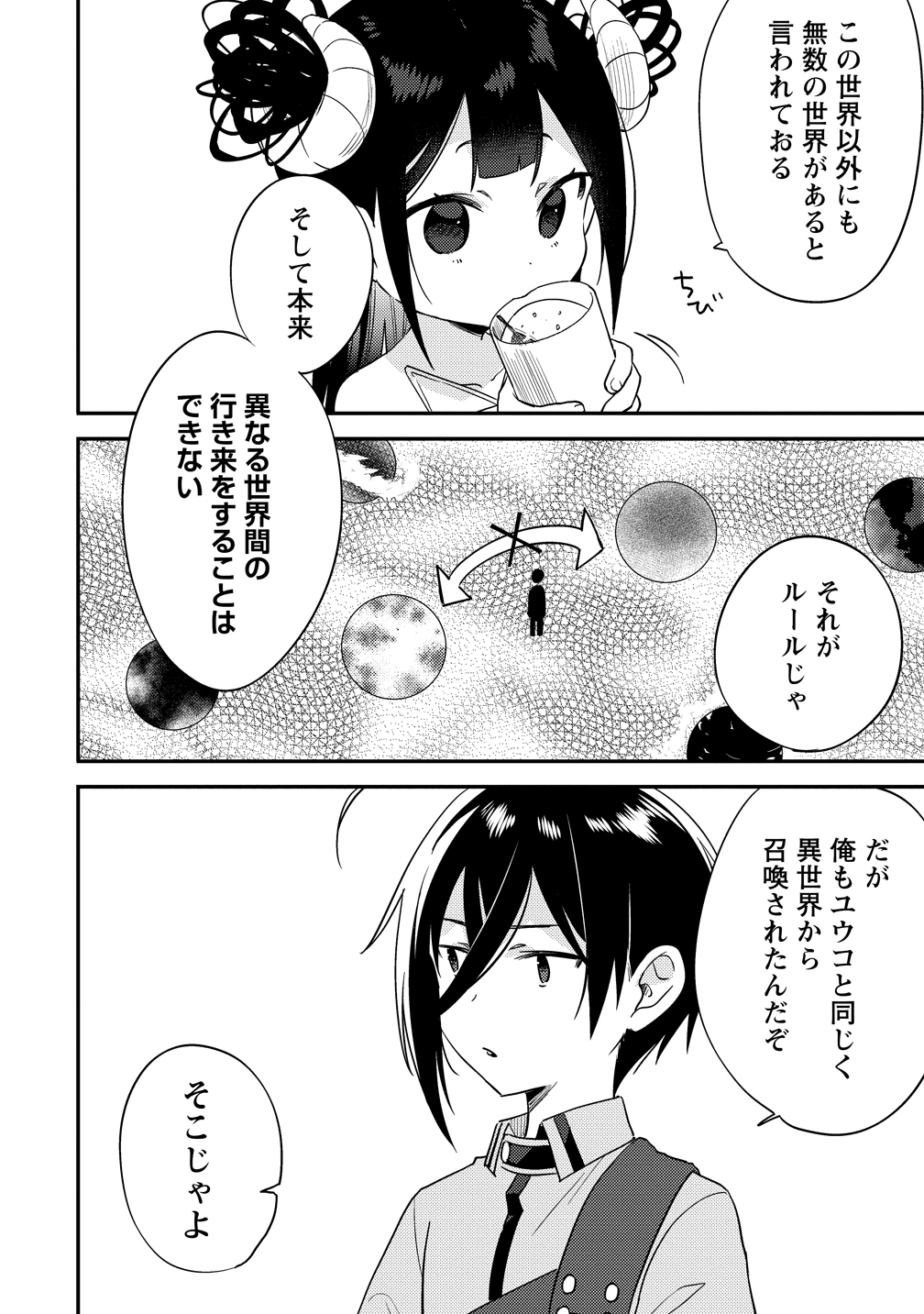 ISEKAI DE KOJIIN WO HIRAITA KEDO, NAZE KA DAREHITORI SUDATOU TO SHINAI KEN - RAW Chapter 78 page 2 - nihonkuni.com