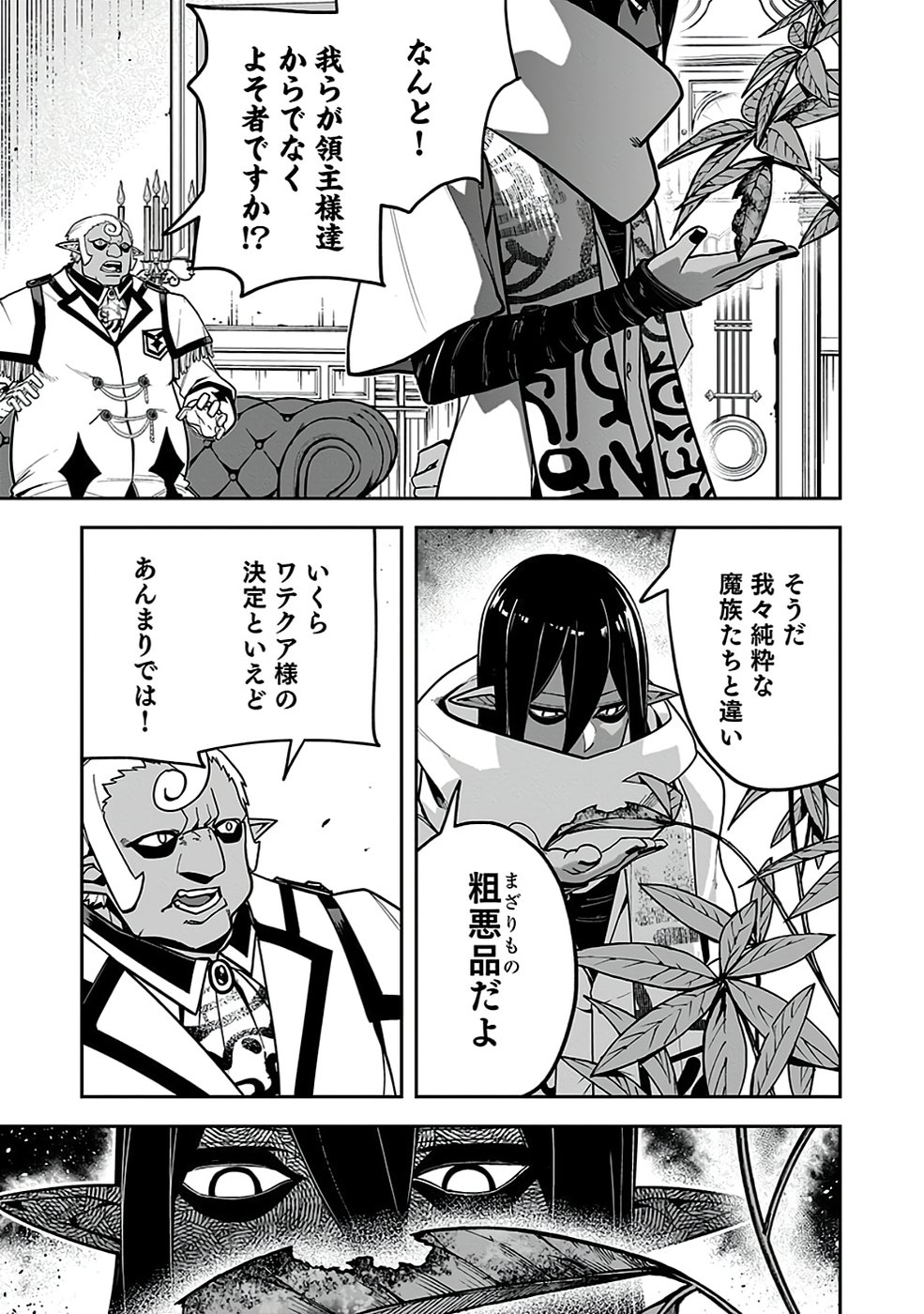 SAITEI CHINGIN MAOU: REKIDAI SAIKYOU NO MAOU GUN, SONO ASHI WO HIPPARU NO GA OSHIGOTO DESU Chapter 5 page 27 - nihonkuni.com