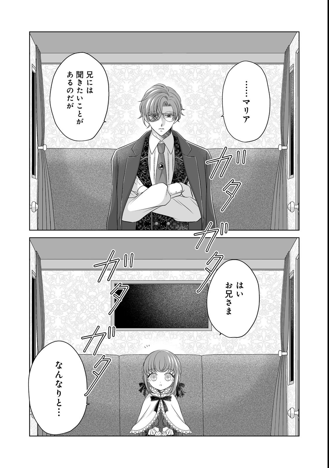 GANBARE JINSEI ISSHUUME REIJOU-CHAN Chapter 5 page 1 - nihonkuni.com