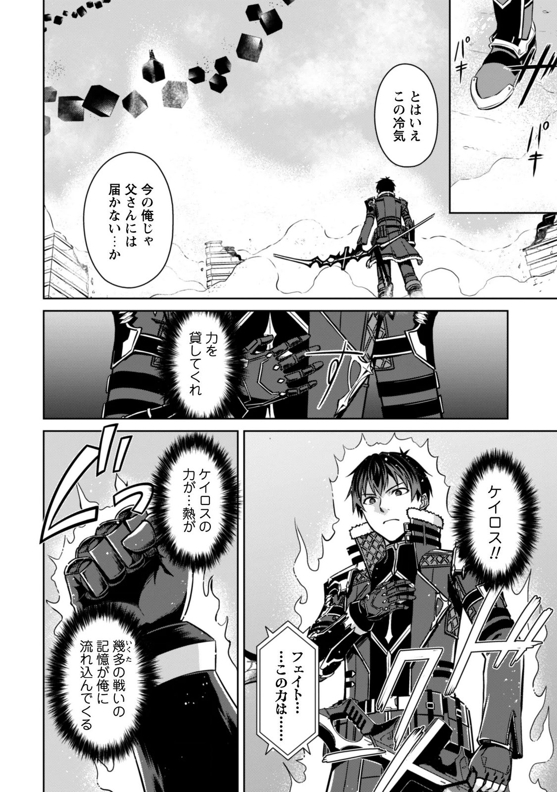 BERSERK OF GLUTTONY - RAW Chapter 87 page 18 - nihonkuni.com