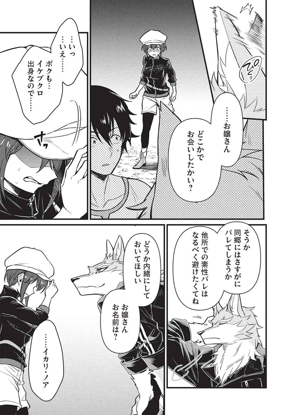 MEIKYU METRO MEZAMETARA SAIKYOU SHOKUDATTANODE SHIMA RISU WO TSURETE SHINSEKAI WO ARUKU (MANGA) Chapter 50 page 11 - nihonkuni.com