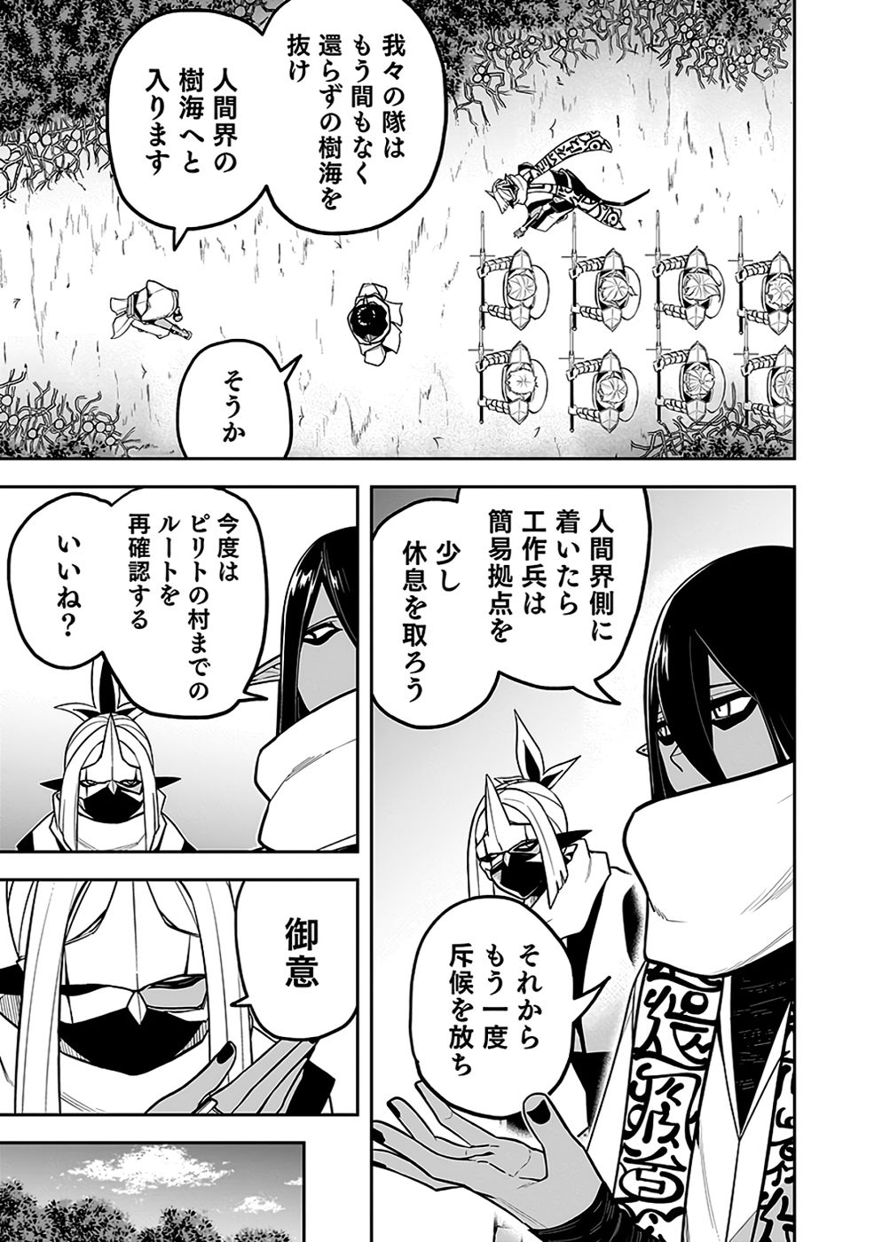 SAITEI CHINGIN MAOU: REKIDAI SAIKYOU NO MAOU GUN, SONO ASHI WO HIPPARU NO GA OSHIGOTO DESU Chapter 8 page 7 - nihonkuni.com