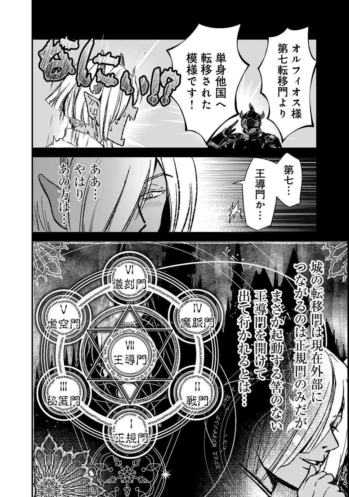 MAZOKU NO OUJI-SAMA WA WATASHI NO TAME NI SUPADARI WO MEZASU SOU DESU Chap 4 - Pic 8