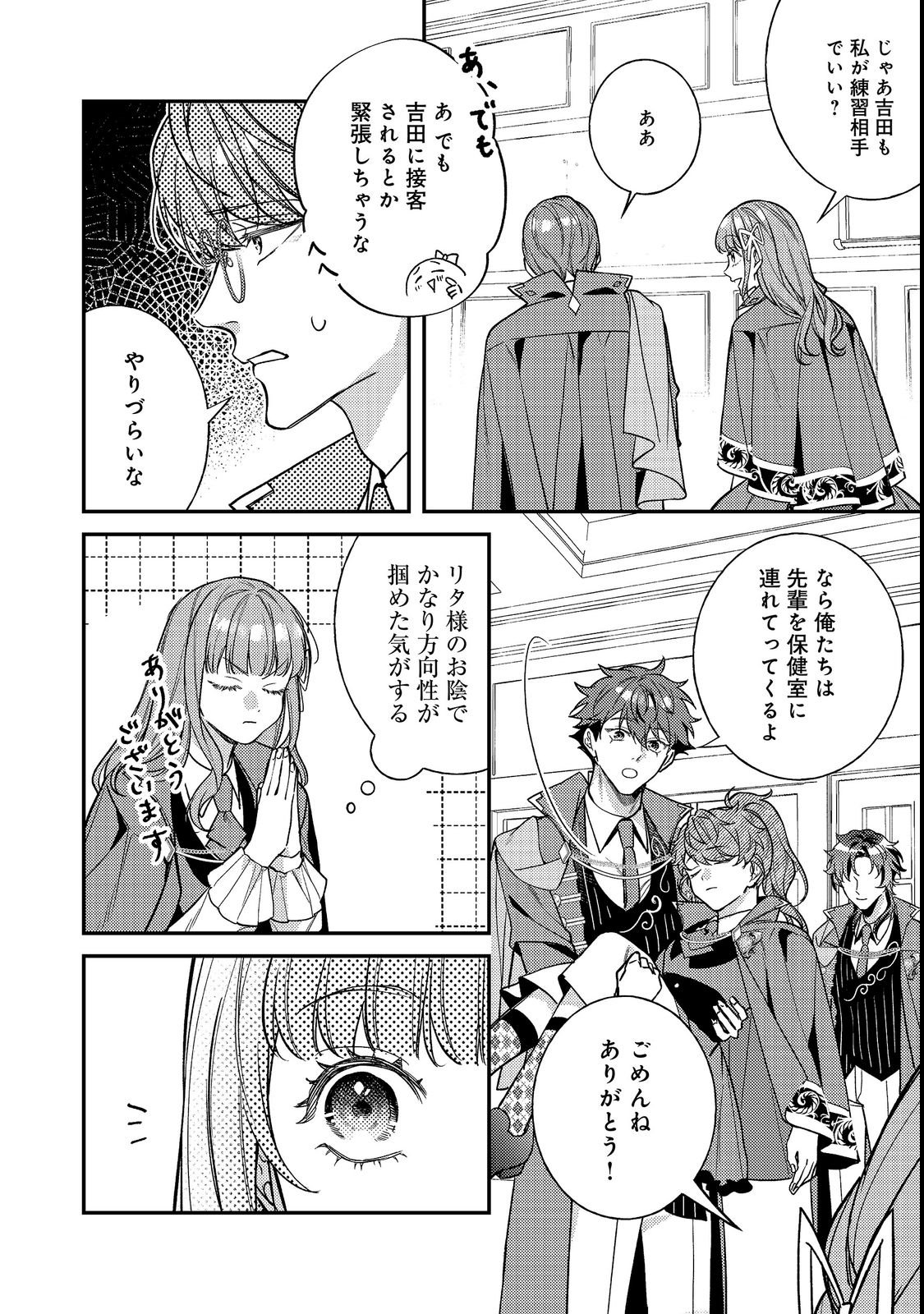 BAD END MOKUZEN NO HEROINE NI TENSEI SHITA WATASHI, KONSE DE WA RENAI SURU TSUMORI GA CHEAT NA ANI GA HANASHITE KUREMASEN!? @COMIC Chapter 49 page 20 - nihonkuni.com