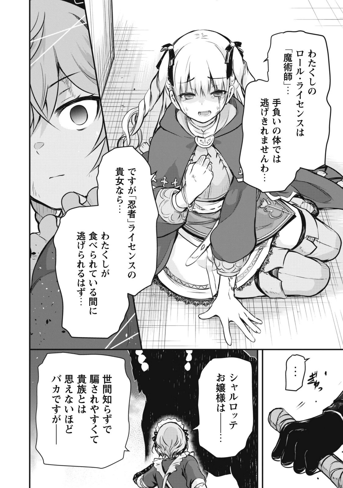DATTE, WATASHI WA FREEDOM! MAKOUSHI FAY, KODAI BUNMEI NI IDOMIMASU Chapter 3 page 14 - nihonkuni.com
