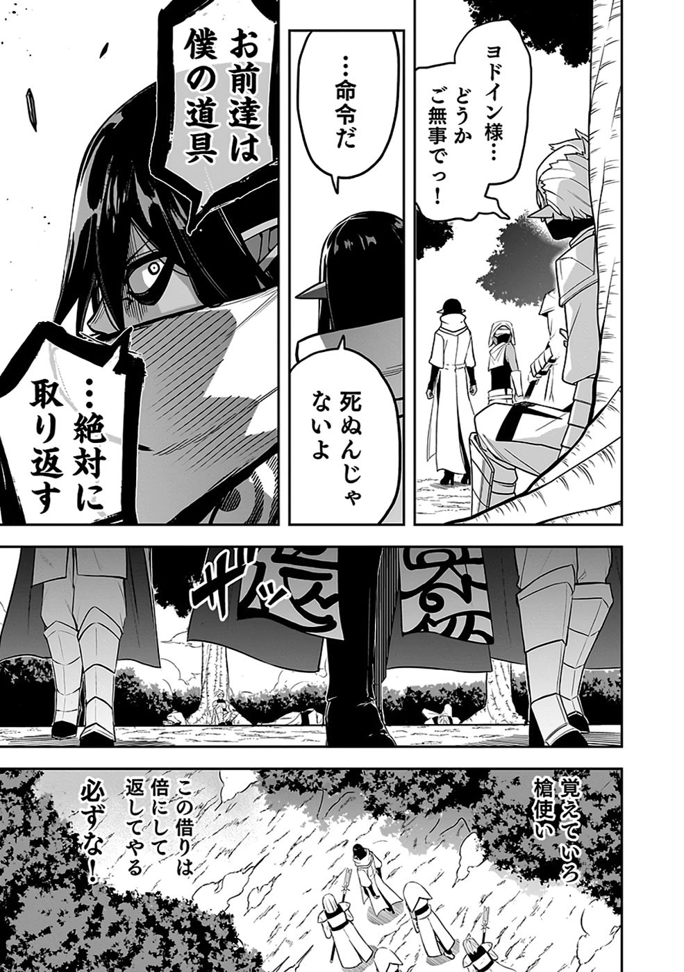 SAITEI CHINGIN MAOU: REKIDAI SAIKYOU NO MAOU GUN, SONO ASHI WO HIPPARU NO GA OSHIGOTO DESU Chapter 8 page 39 - nihonkuni.com