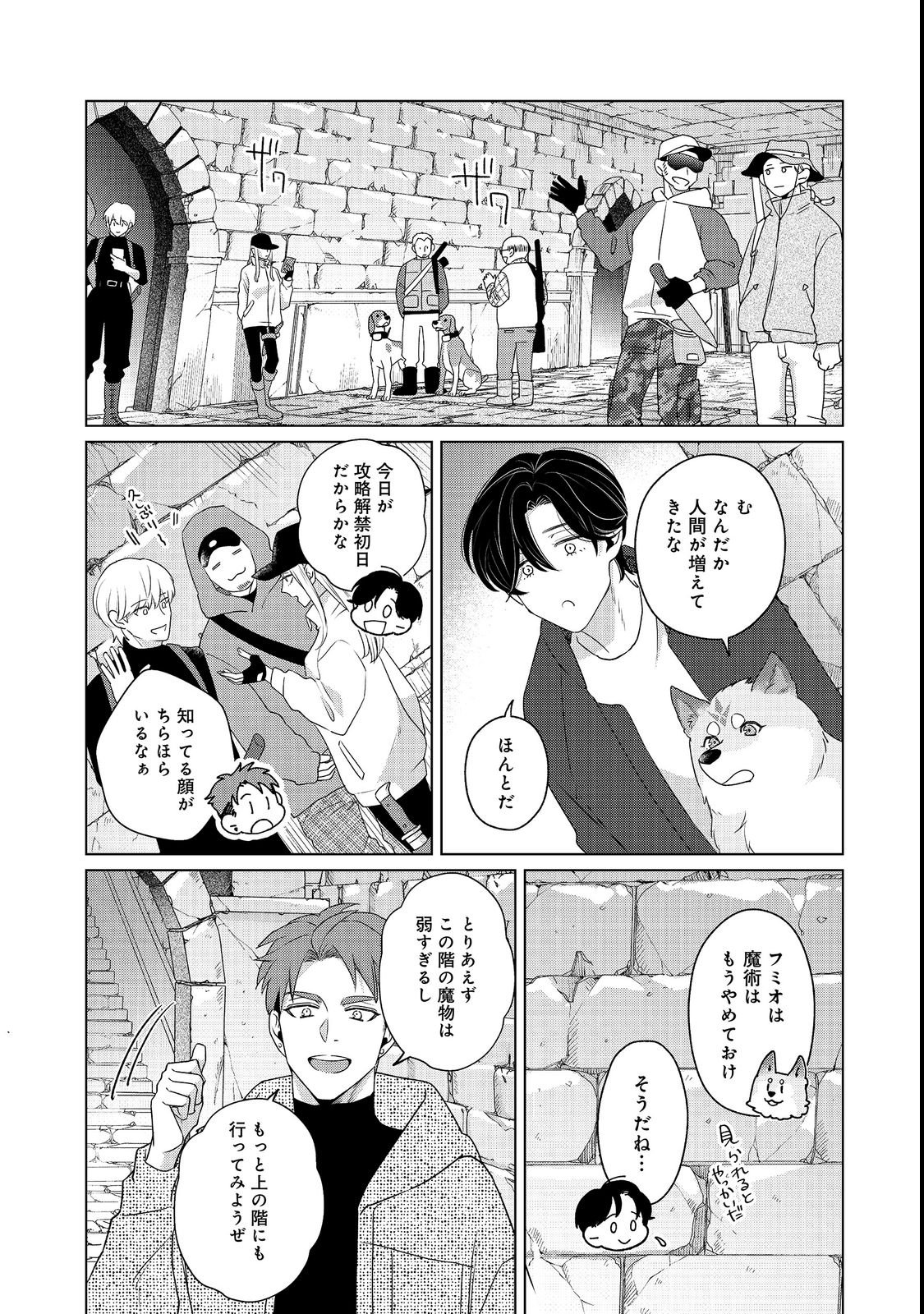 WAKAINKYO NO SUSUME: PET TO KATEI SAIEN DE KIMAMA NA NONBIRI SEIKATSU. NO, HAZU Chapter 7.1 page 16 - nihonkuni.com