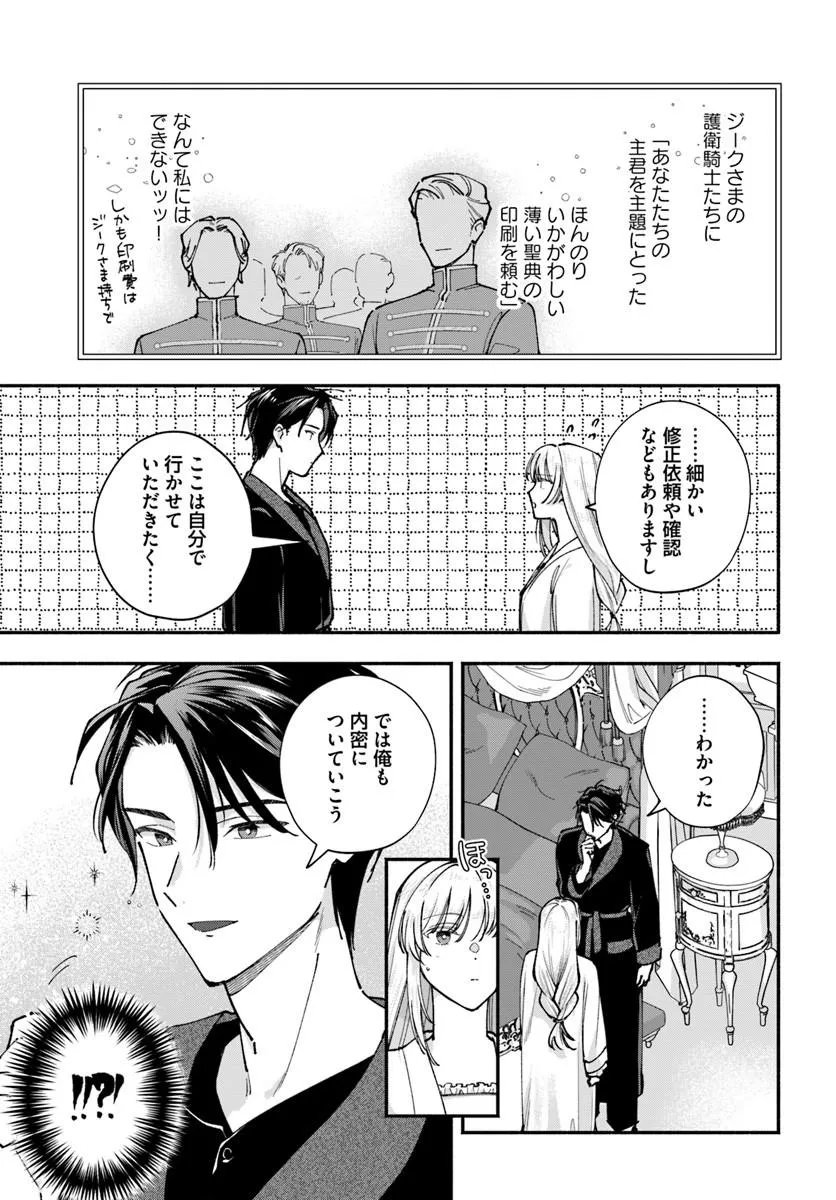 KARISOME SEIJO WA KYOU MO OUTAISHI (OSHI) NI KYUUKON SARERU WATASHI TO NO KEKKON WA "KAISHAKU CHIGAI" NANODE OKODAWARI SHIMASU! Chapter 5.1 page 5 - nihonkuni.com