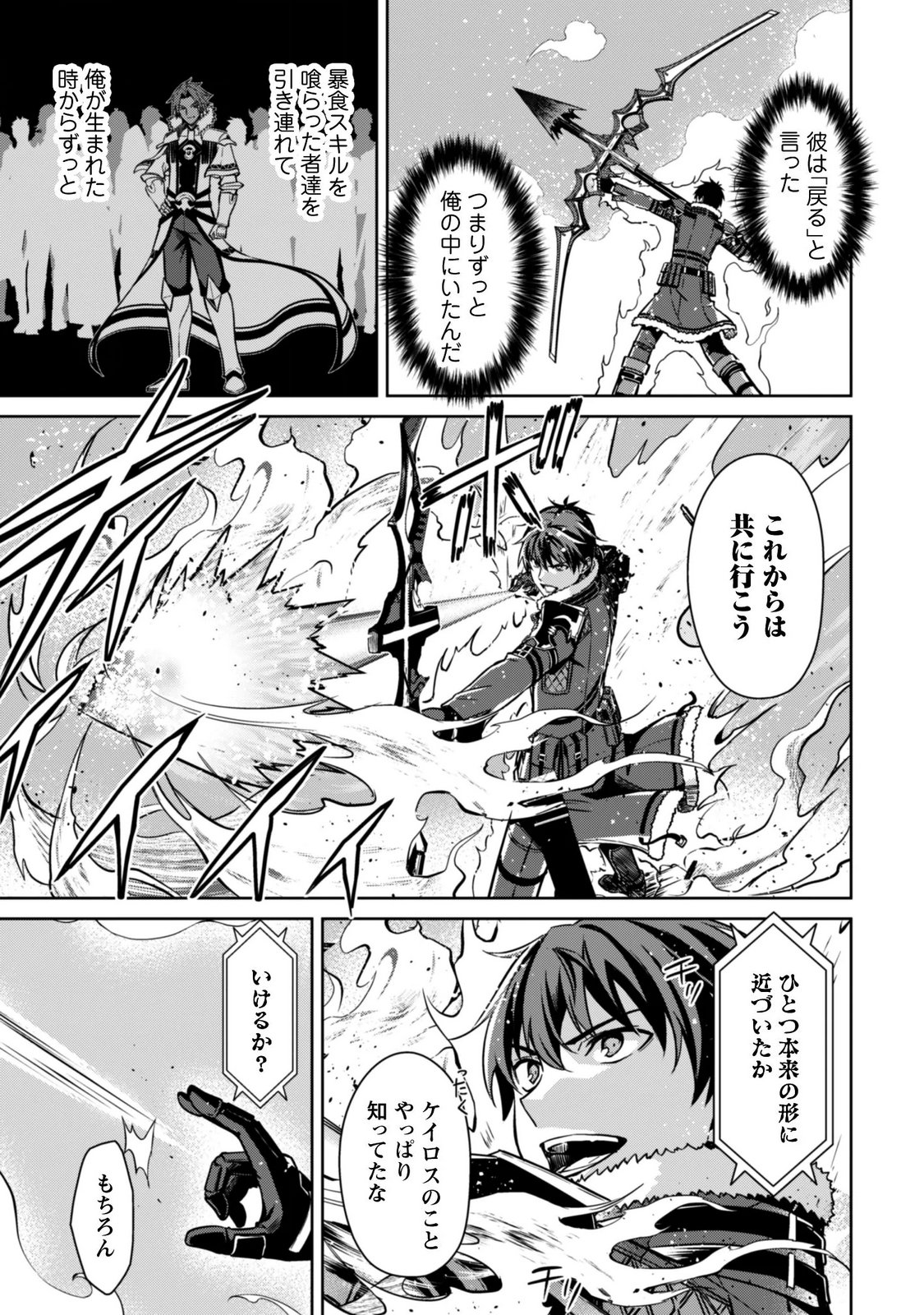 BERSERK OF GLUTTONY - RAW Chapter 87 page 19 - nihonkuni.com