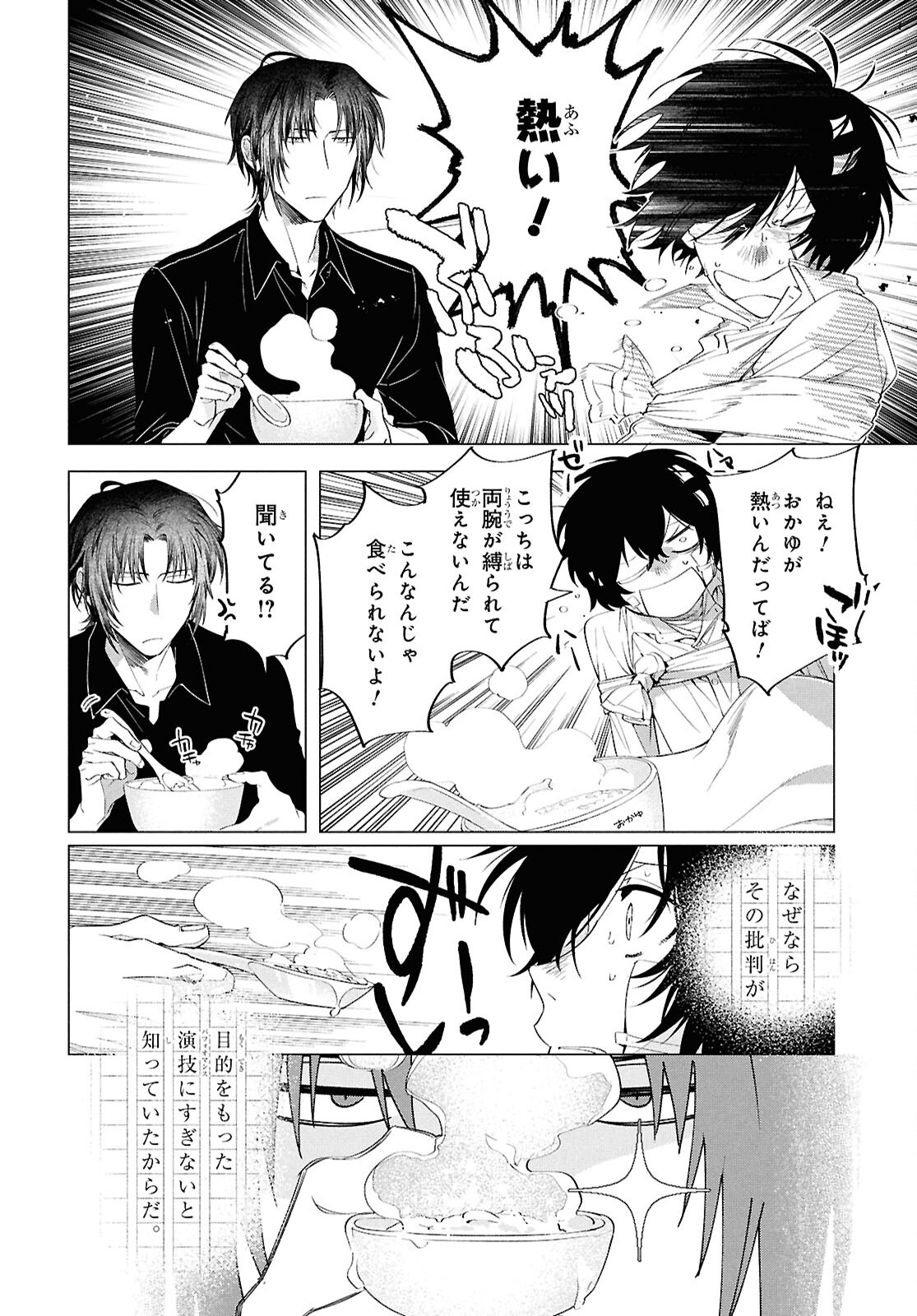 BUNGO STRAY DOGS: DAZAI WO HIROTTA HI Chapter 2 page 4 - nihonkuni.com