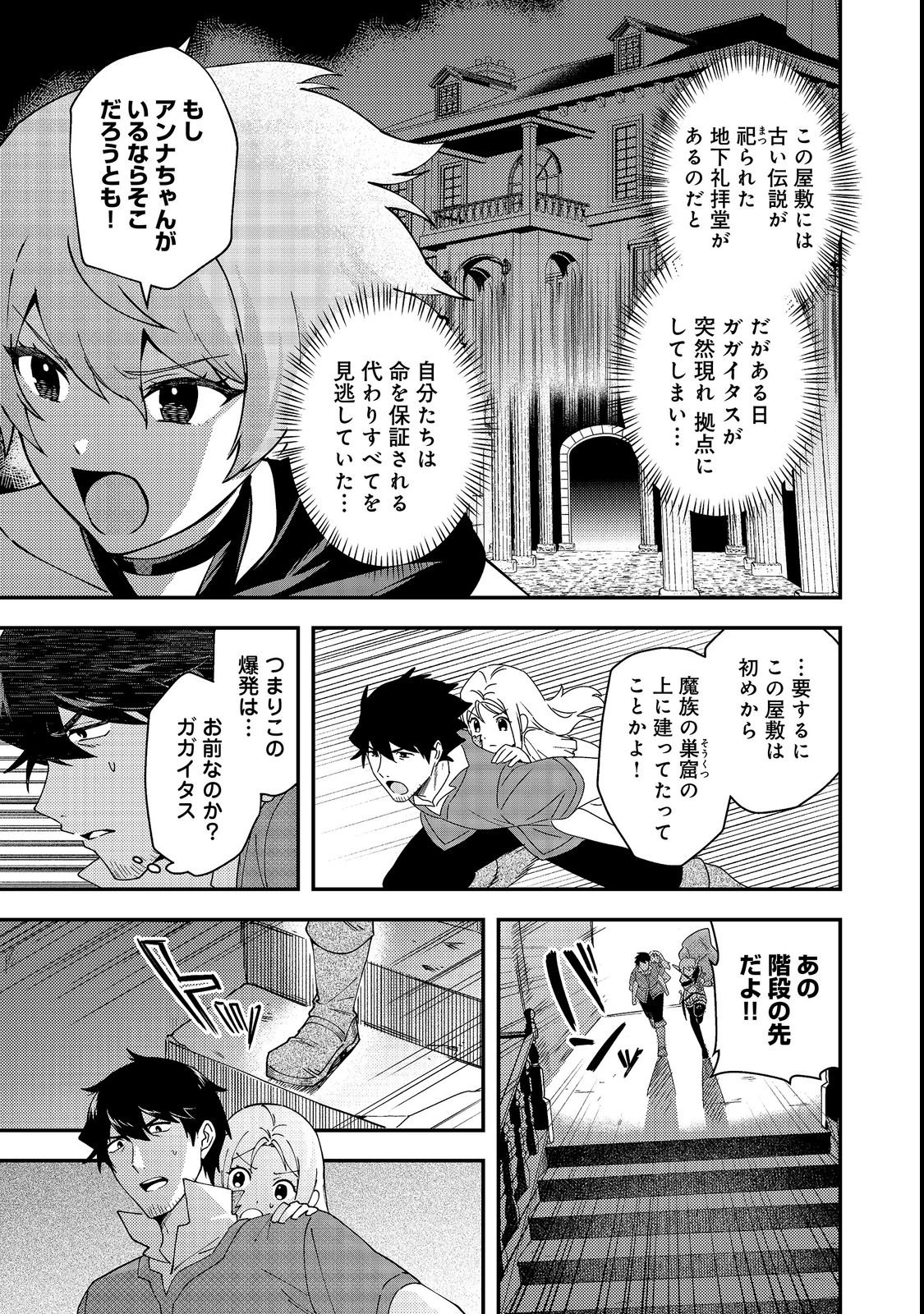 HIROTTA DOREI-TACHI GA TABI DATTE HAYA JUUNEN, NAZE KA ORE GA DENSETSU NI NATTEITA Chapter 11.1 page 15 - nihonkuni.com