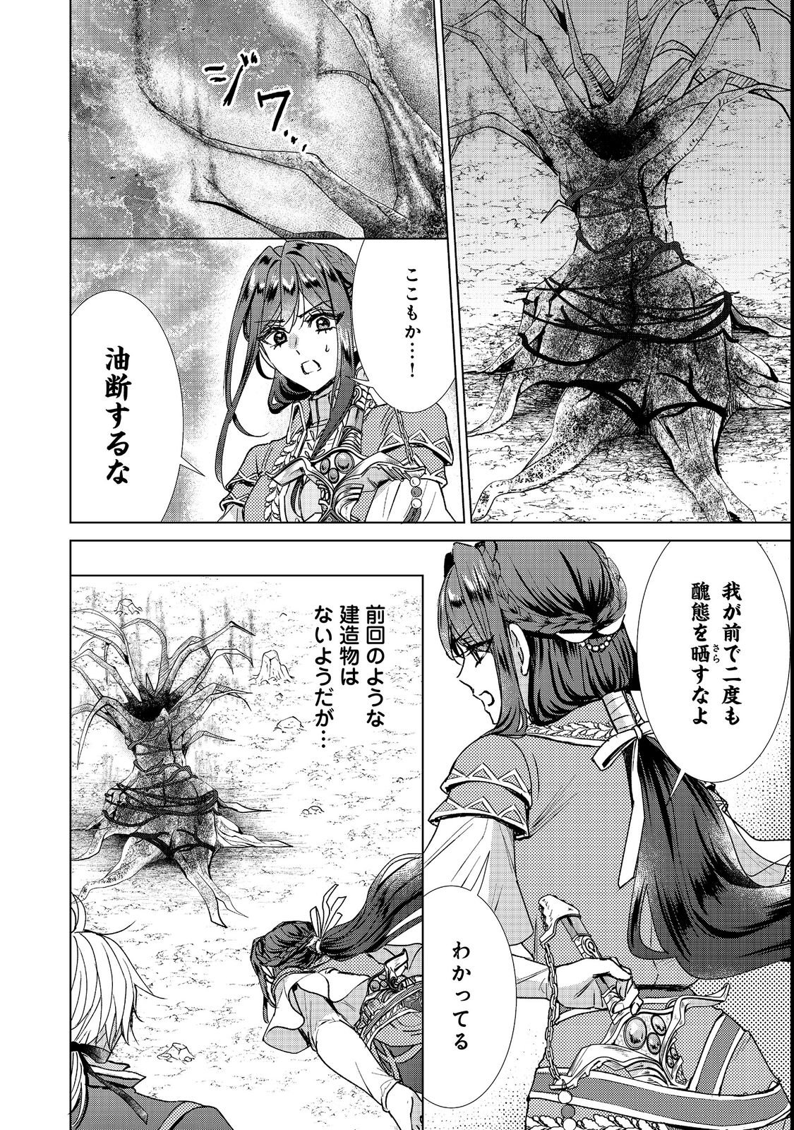KOI SHITA HITO WA, IMOUTO NO KAWARI NI SHINDE KURE TO ITTA. Chapter 27.1 page 6 - nihonkuni.com