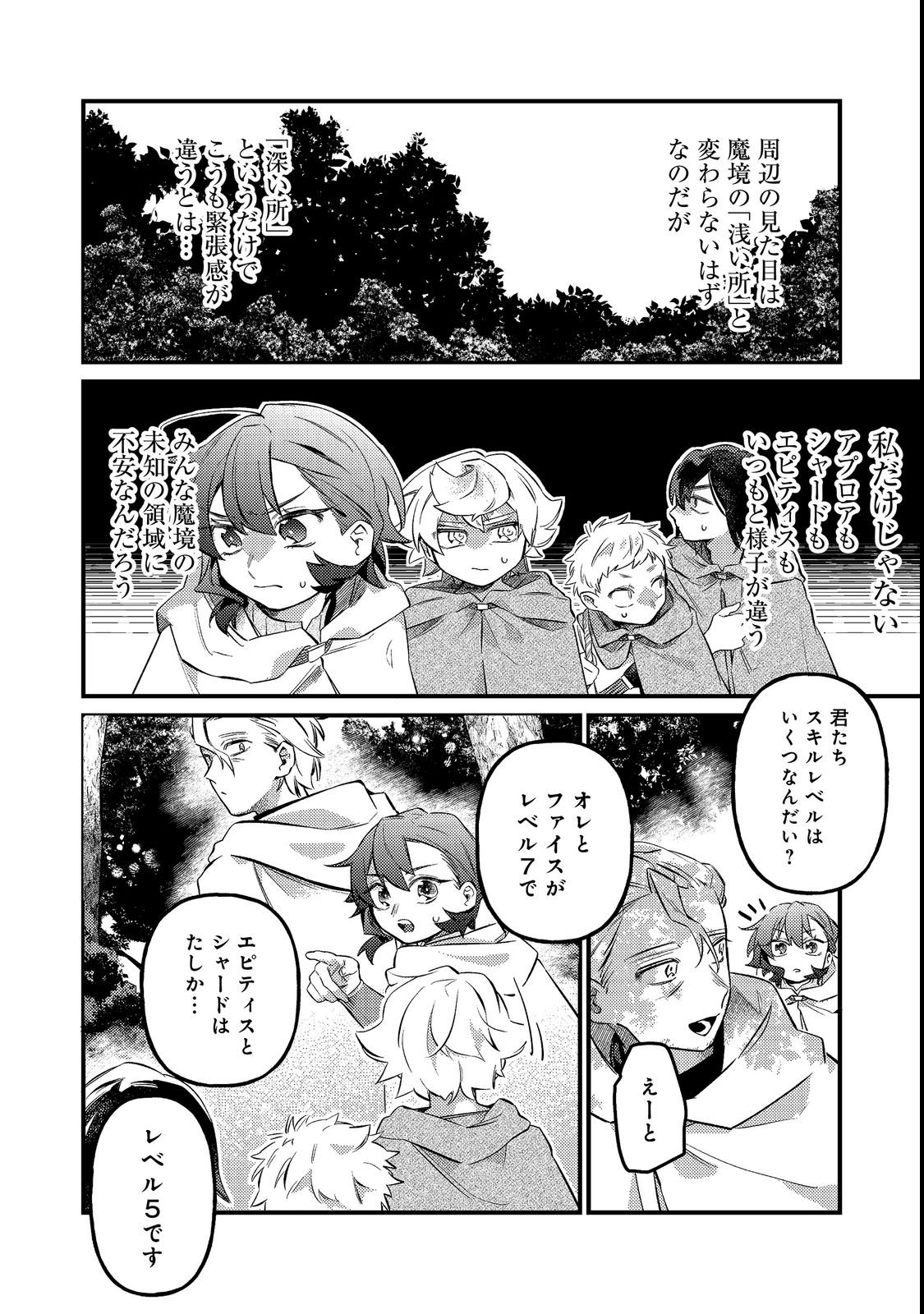 TENSEISHA WA ONO WO KIWAMEMASU Chapter 8.1 page 6 - nihonkuni.com