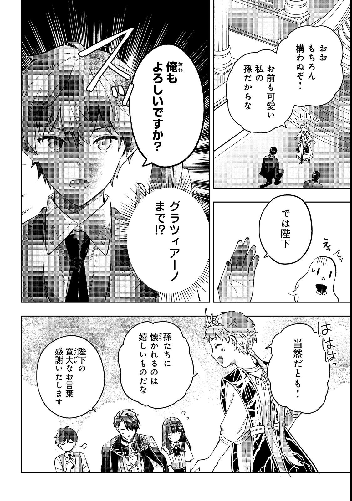 AKUTOU IKKA NO MANA MUSUME, TENSEI SAKI MO OTOME GAME NO GOKUDOU REIJOU DESHITA. - SAIJOUKYUU RANK NO AKUYAKU-SAMA, SONO DEKIAI WA FUYOU DESU! - RAW Chapter 35 page 22 - nihonkuni.com