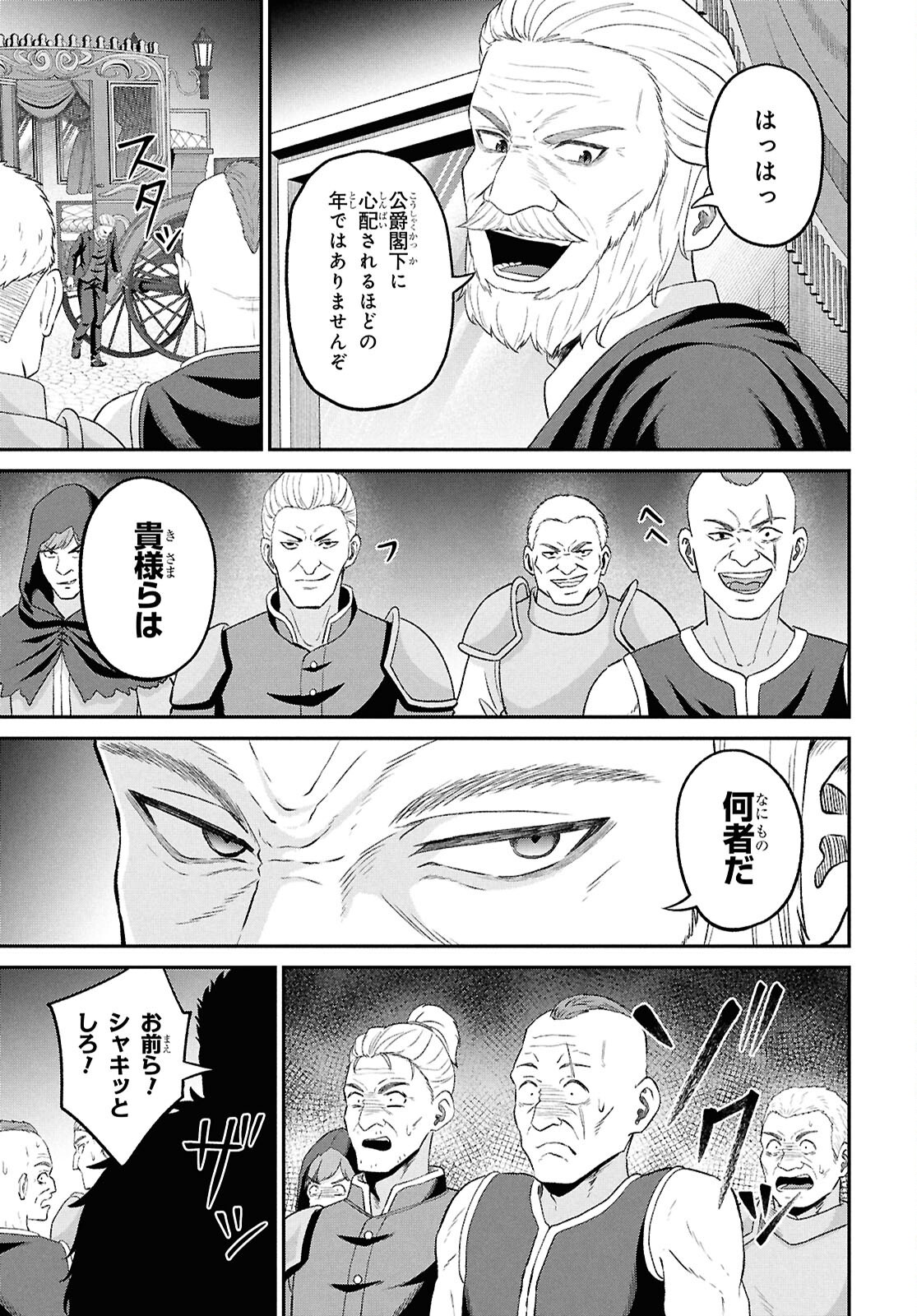THE UNDETECTABLE STRONGEST JOB: RULE BREAKER Chapter 56 page 11 - nihonkuni.com