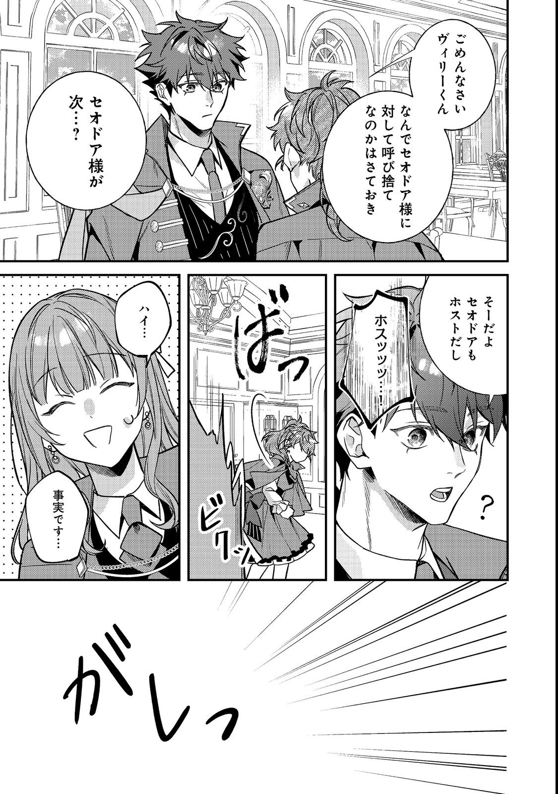BAD END MOKUZEN NO HEROINE NI TENSEI SHITA WATASHI, KONSE DE WA RENAI SURU TSUMORI GA CHEAT NA ANI GA HANASHITE KUREMASEN!? @COMIC Chapter 49 page 9 - nihonkuni.com