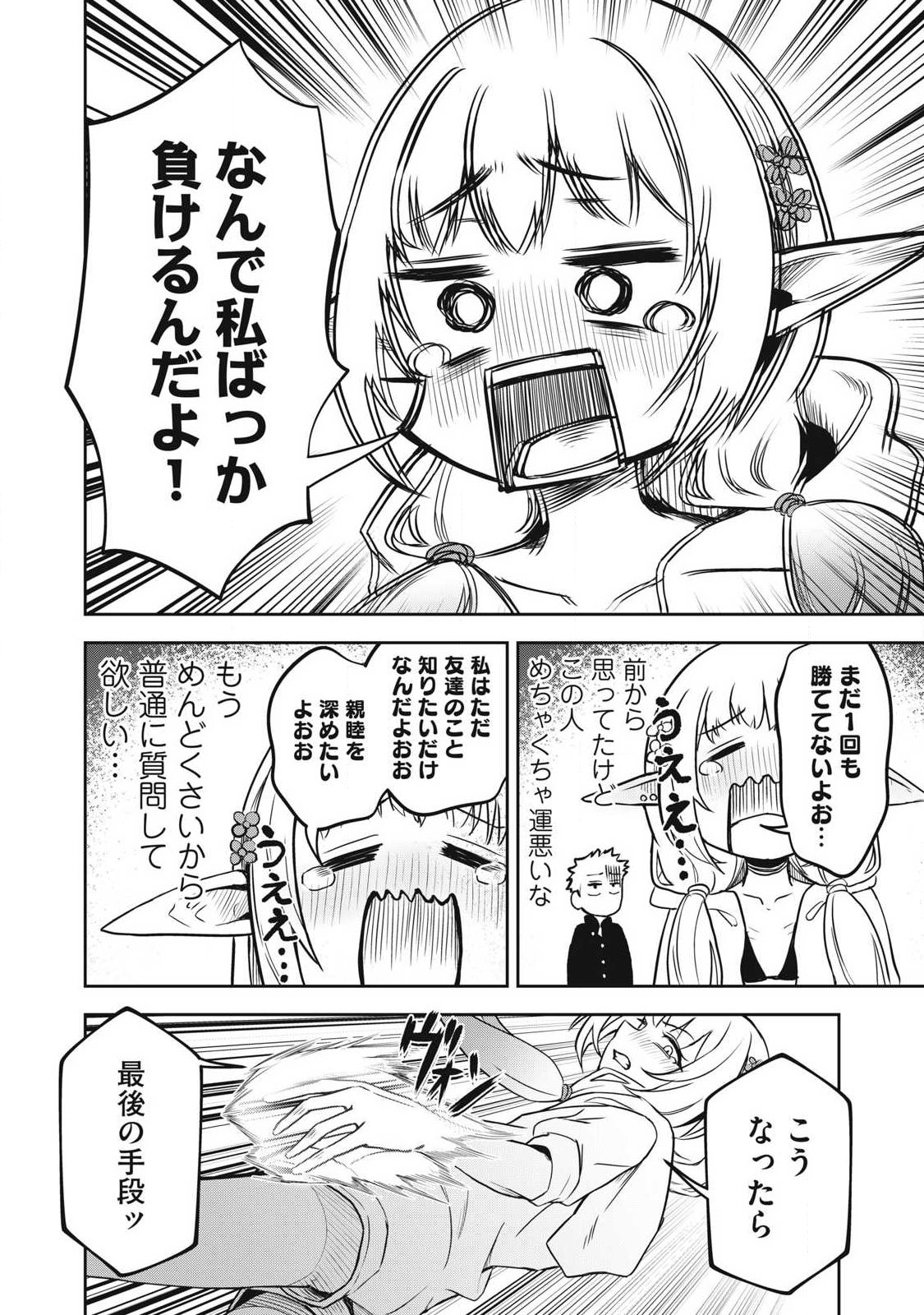 100-NEN RYUUNEN SHITERU ELF Chapter 3 page 6 - nihonkuni.com