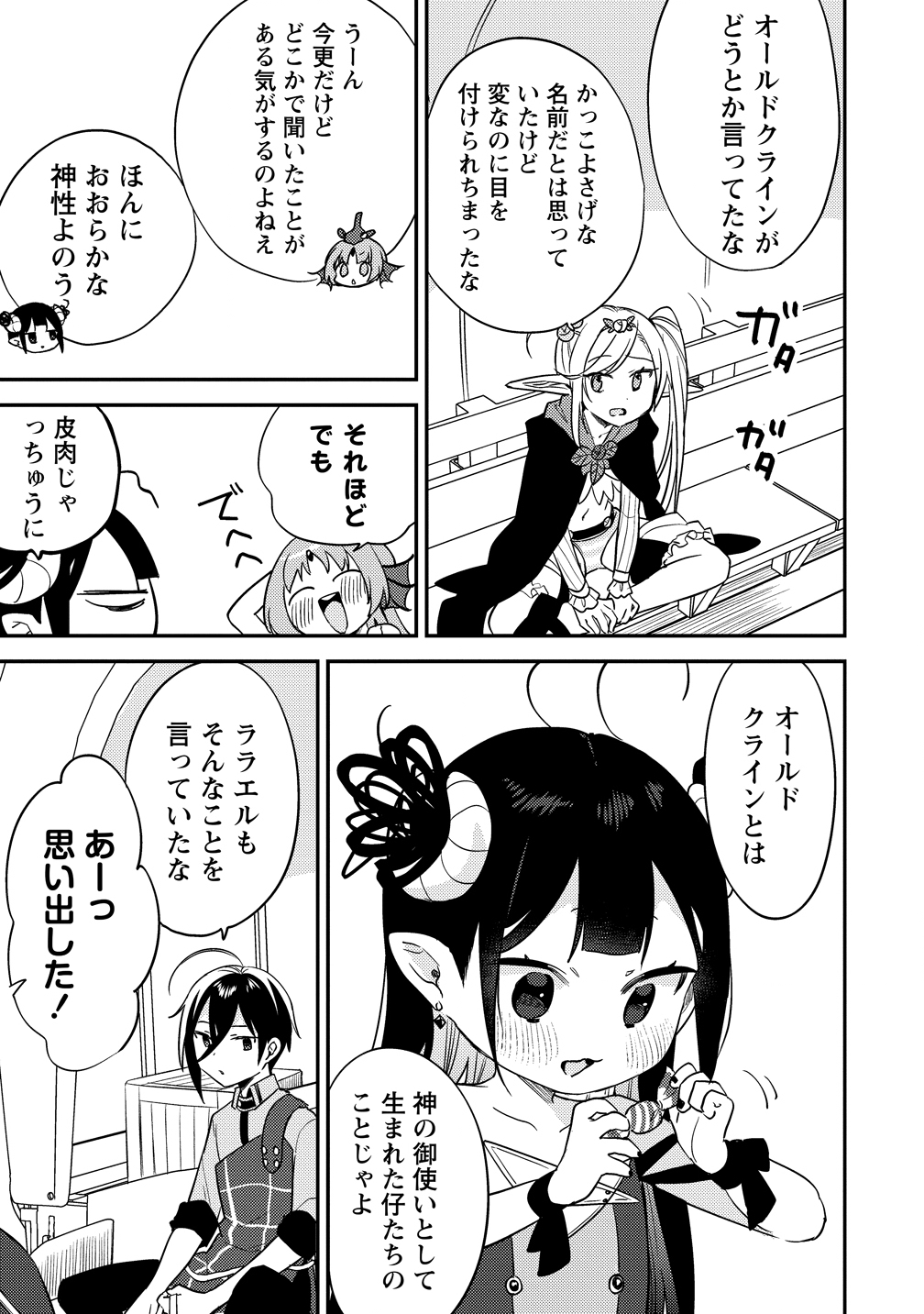 ISEKAI DE KOJIIN WO HIRAITA KEDO, NAZE KA DAREHITORI SUDATOU TO SHINAI KEN - RAW Chapter 78 page 17 - nihonkuni.com