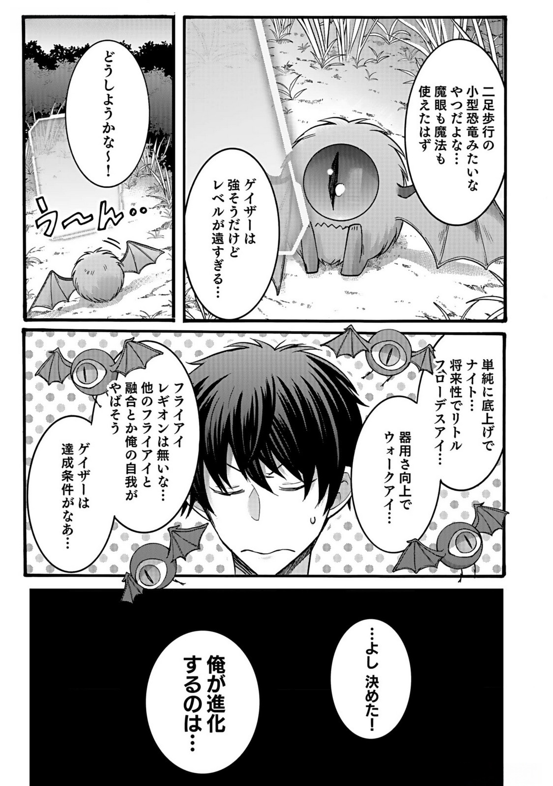 ISEKAI NO SENSHI TOSHITE KUNI NI MANEKARETA KEDO, KOTOWATTE HEISHI KARA HAJIMERU KOTO NI SHITA (MANGA) Chap 36 - Pic 35