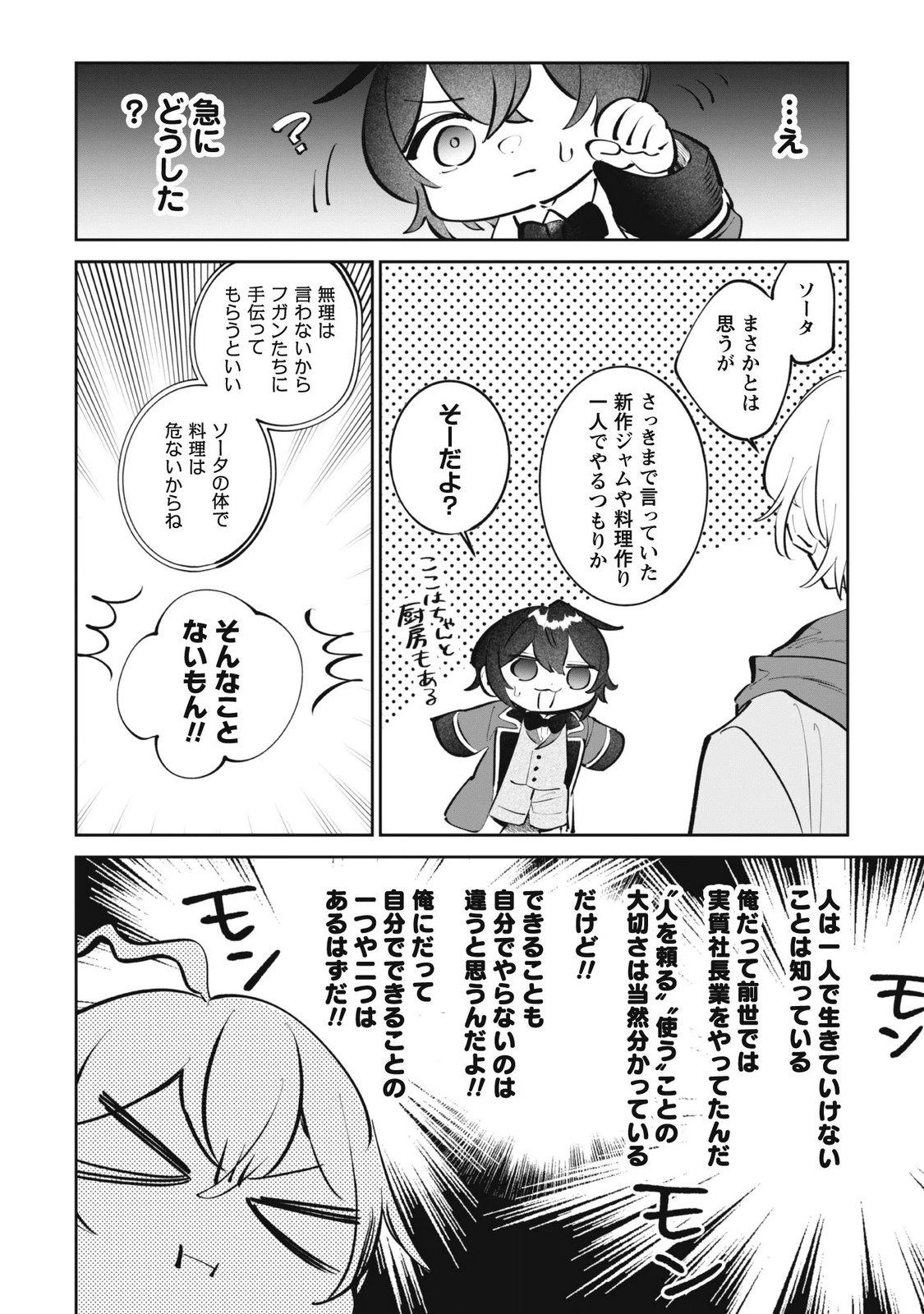 CHIBI KORO TENSEISHA NO MOFUMOFU MORI KURASHI Chapter 7.1 page 14 - nihonkuni.com