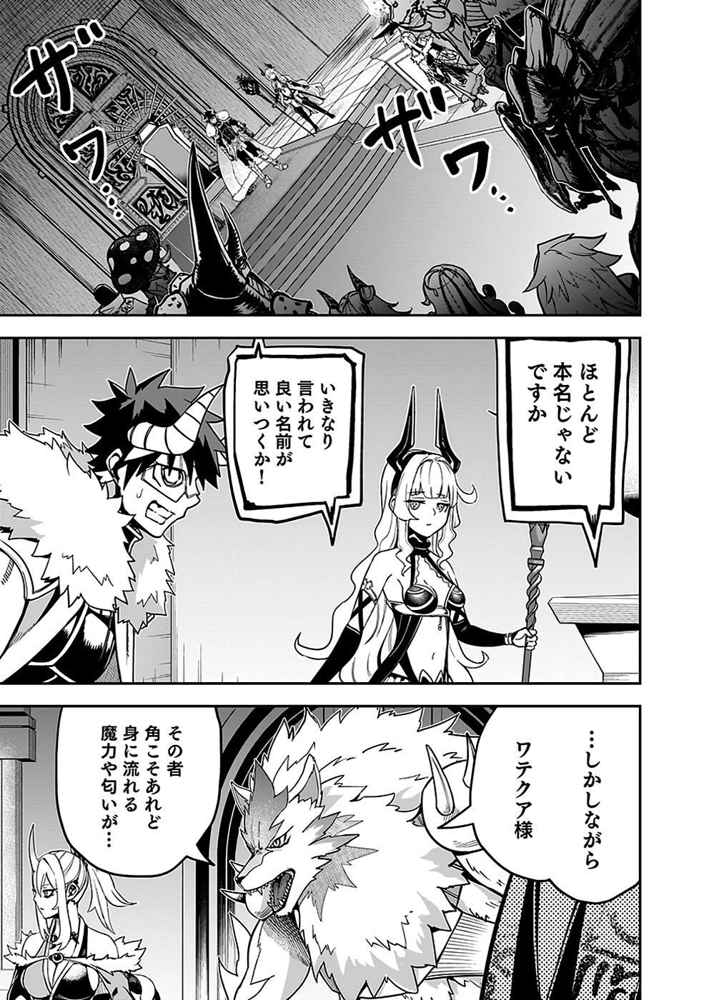 SAITEI CHINGIN MAOU: REKIDAI SAIKYOU NO MAOU GUN, SONO ASHI WO HIPPARU NO GA OSHIGOTO DESU Chapter 3 page 3 - nihonkuni.com