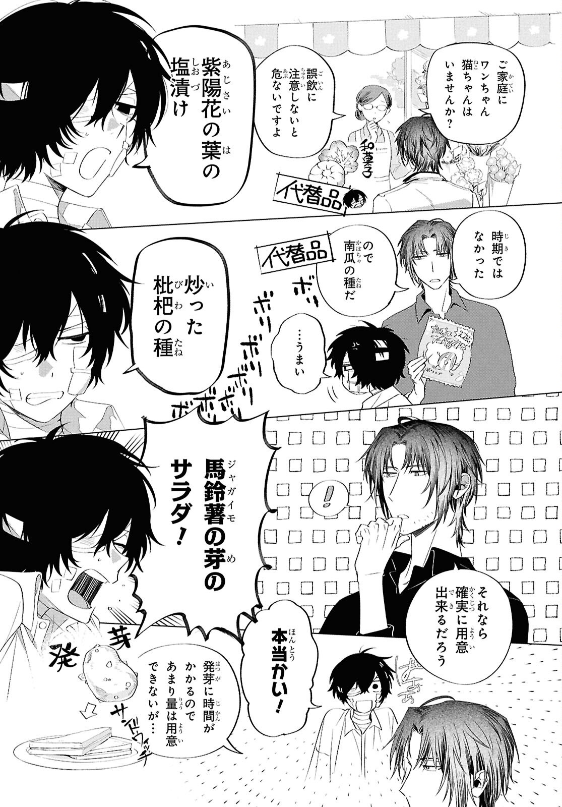 BUNGO STRAY DOGS: DAZAI WO HIROTTA HI Chapter 2 page 9 - nihonkuni.com