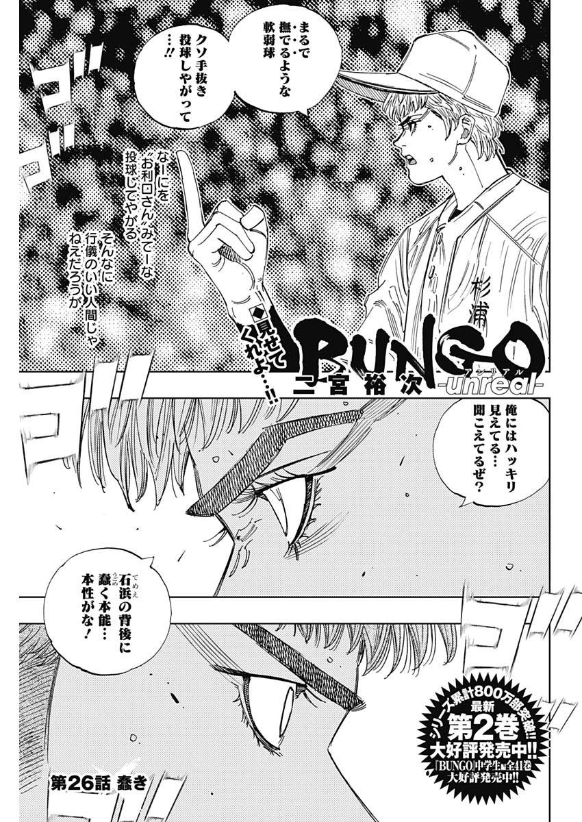 BUNGO: UNREAL Chapter 26 page 1 - nihonkuni.com