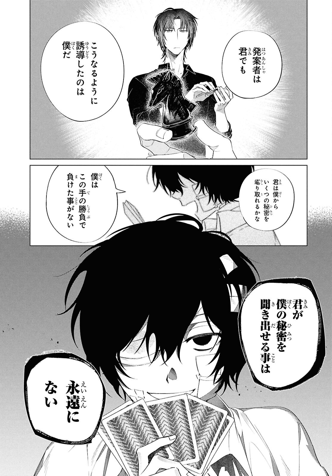 BUNGO STRAY DOGS: DAZAI WO HIROTTA HI Chapter 2 page 15 - nihonkuni.com