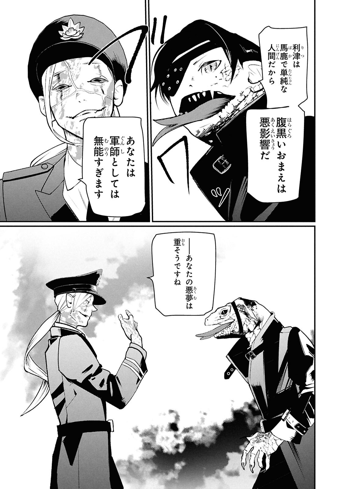 MEIDA Chapter 5 page 15 - nihonkuni.com