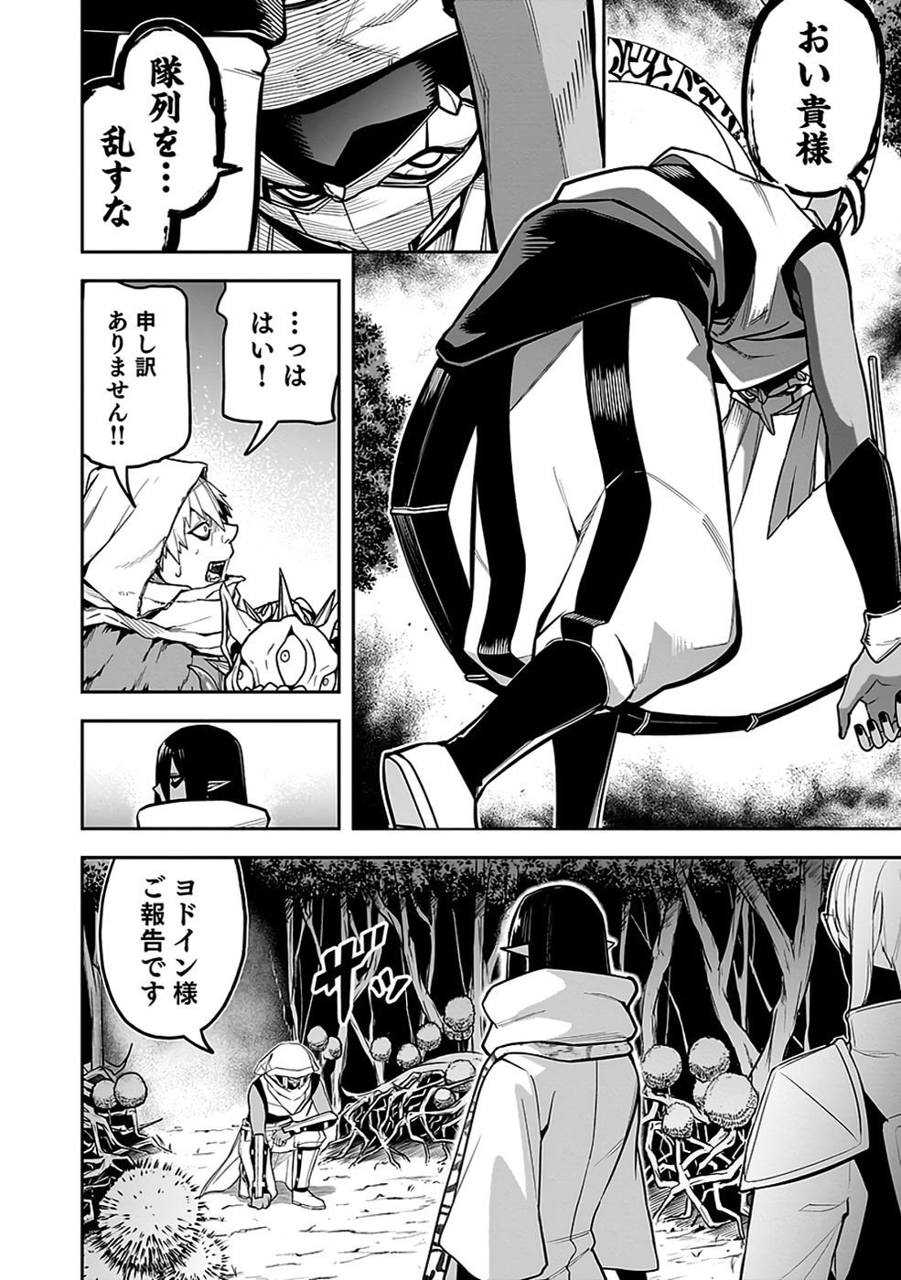 SAITEI CHINGIN MAOU: REKIDAI SAIKYOU NO MAOU GUN, SONO ASHI WO HIPPARU NO GA OSHIGOTO DESU Chapter 8 page 6 - nihonkuni.com