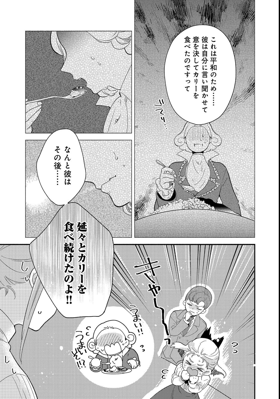 KIKAN GENTEI, DAISHI KISHIDAN NO KITCHEN MAID - KEKKON SHITAKUNAI NO DE SHUUSHOKU SHIMASHITA Chapter 20.1 page 7 - nihonkuni.com