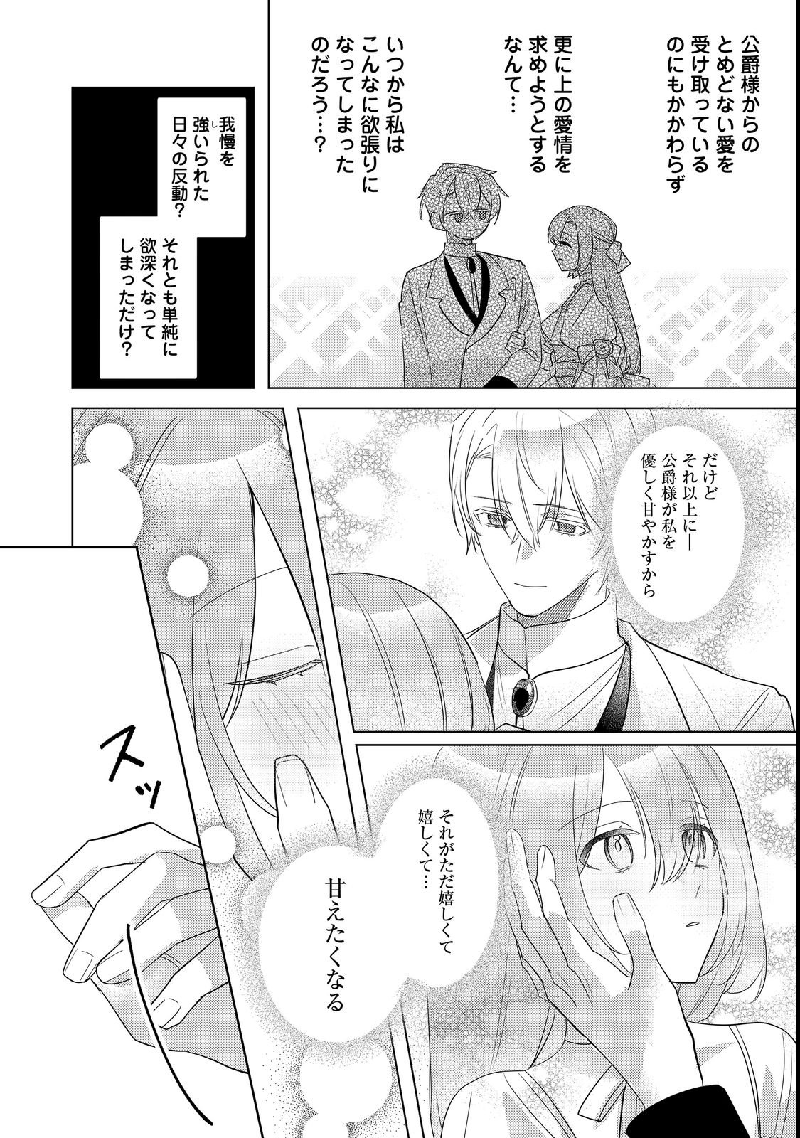 KINOU MADE NAMAE MO YONDE KURENAKATTA KOUSHAKU-SAMA GA, KYUU NI DEKIAI SHITEKURU NO DESU GA? Chapter 17.1 page 12 - nihonkuni.com