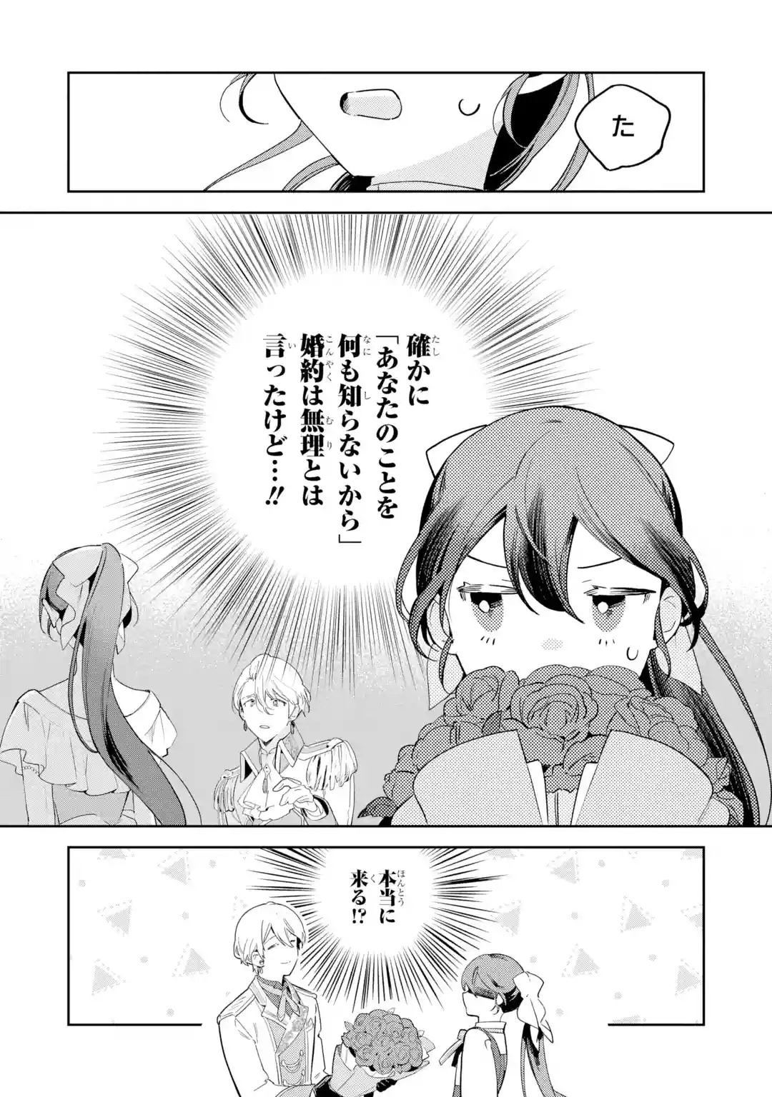 KONYAKU HAKI SARETAGA, SOMOSOMO KONYAKU SHITA OBOE WA NAI MAKIKOMARE REIJOU WA UTATTE KURASHITAI Chapter 1 page 29 - nihonkuni.com