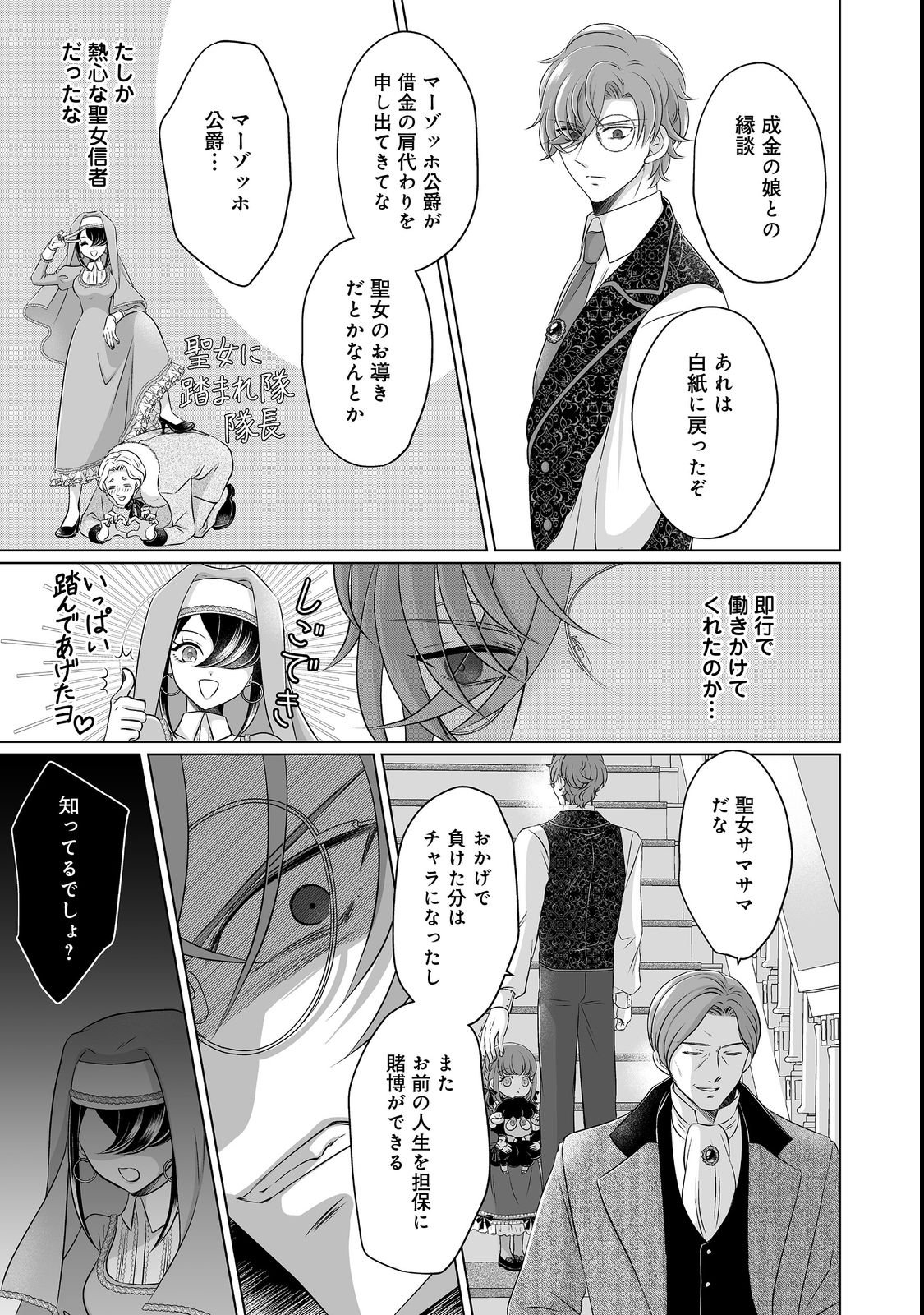 GANBARE JINSEI ISSHUUME REIJOU-CHAN Chapter 5 page 9 - nihonkuni.com