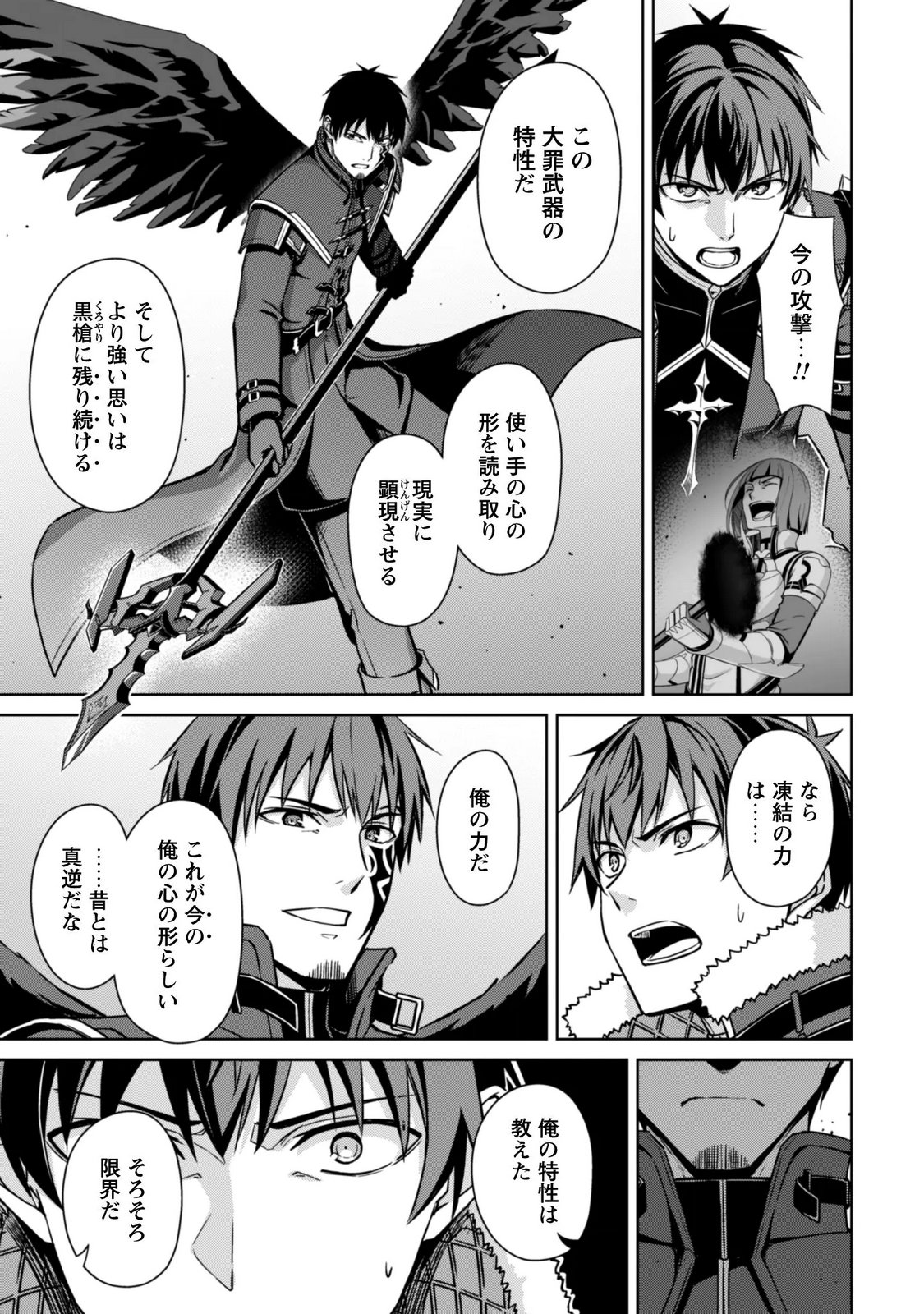 BERSERK OF GLUTTONY - RAW Chapter 87 page 23 - nihonkuni.com