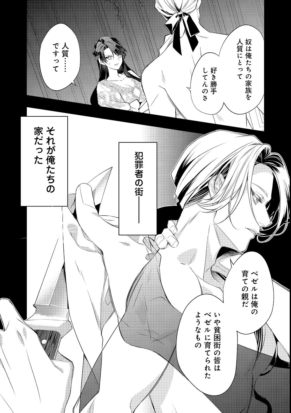 DANZAISARETA AKUYAKU REIJOU WA, GYAKKOU SHITE KANPEKI NA AKUJO WO MEZASU @COMIC Chapter 36 page 4 - nihonkuni.com