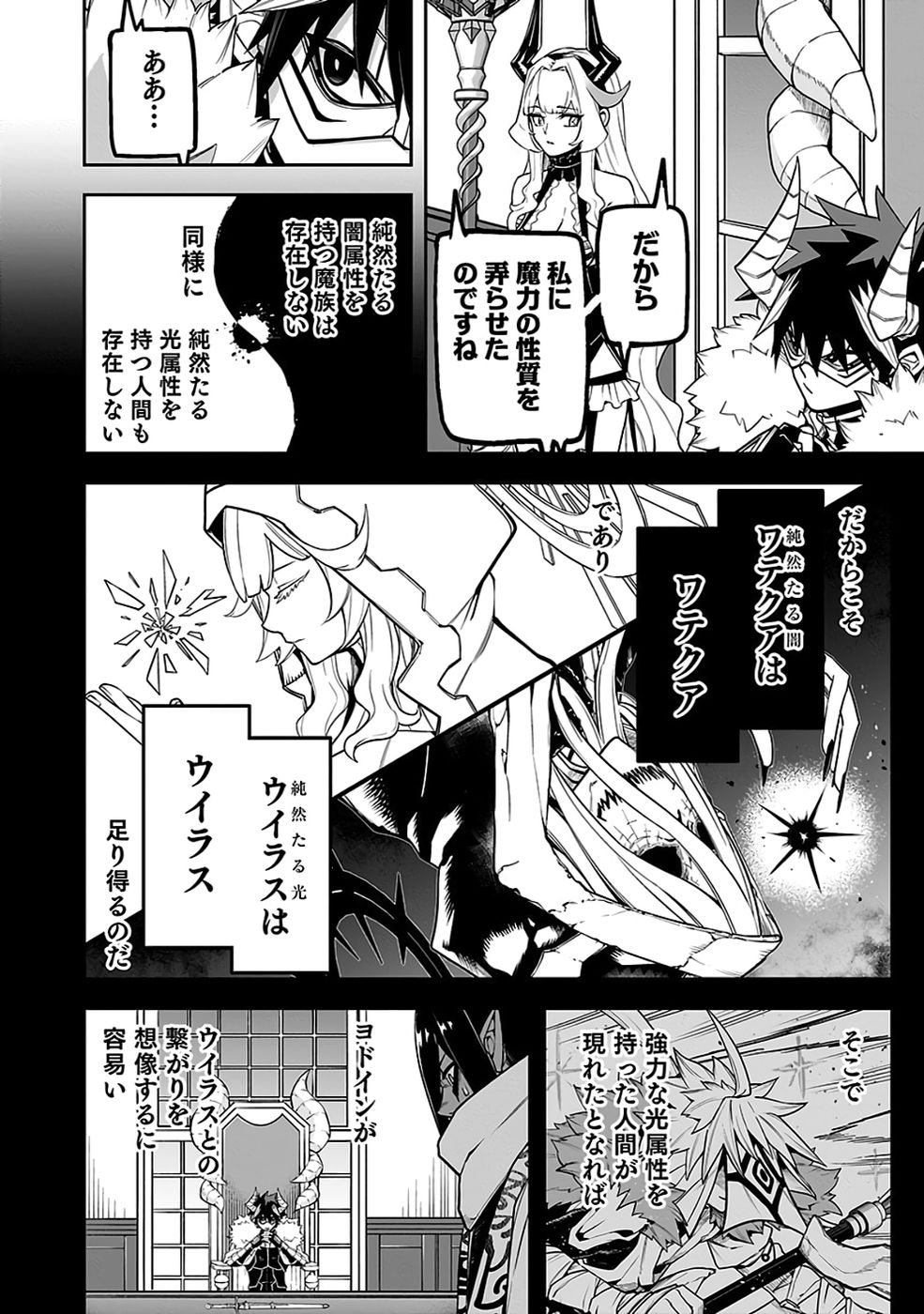 SAITEI CHINGIN MAOU: REKIDAI SAIKYOU NO MAOU GUN, SONO ASHI WO HIPPARU NO GA OSHIGOTO DESU Chap 10 - Pic 23
