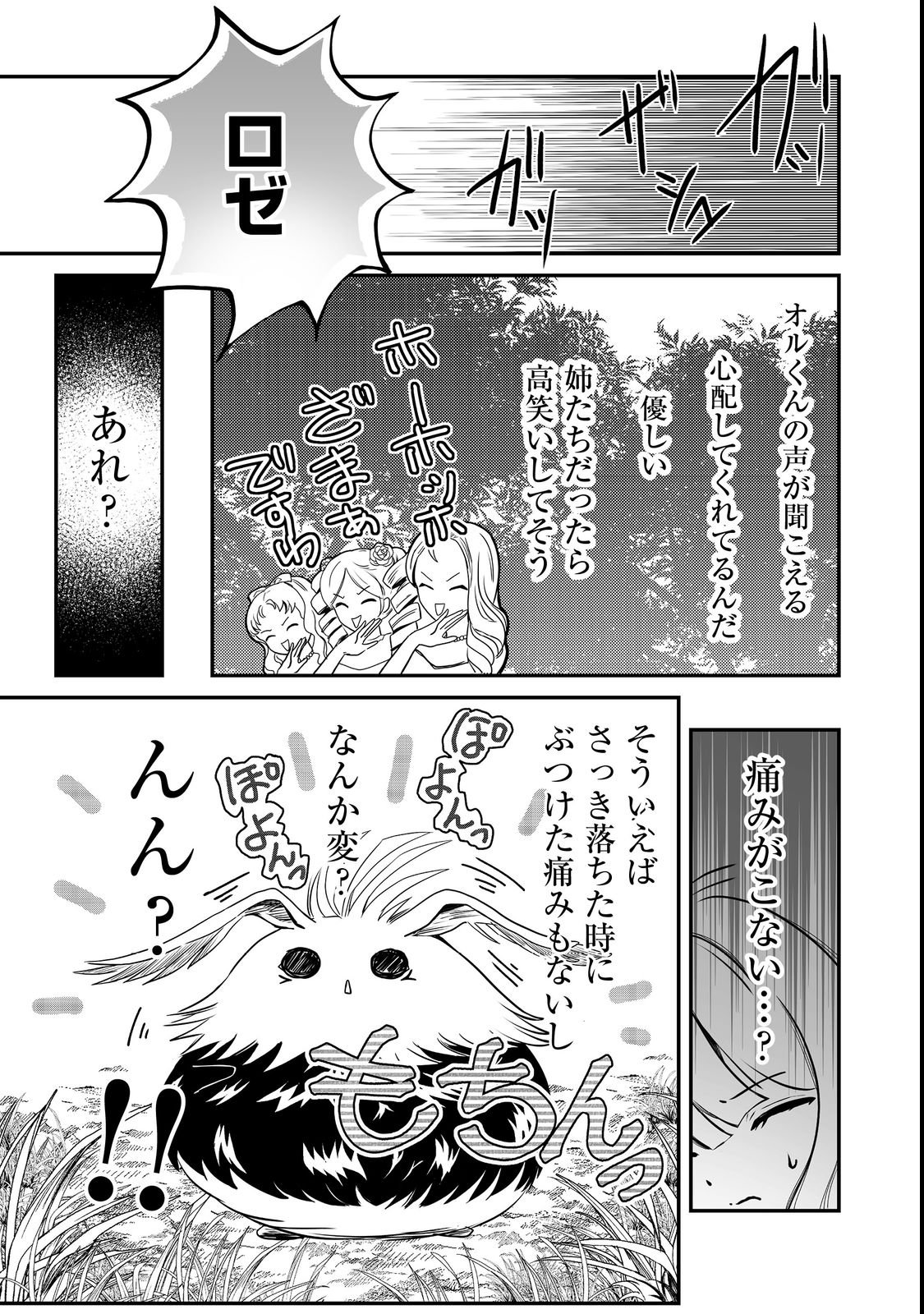 MAZOKU NO OUJI-SAMA WA WATASHI NO TAME NI SUPADARI WO MEZASU SOU DESU Chap 2 - Pic 9