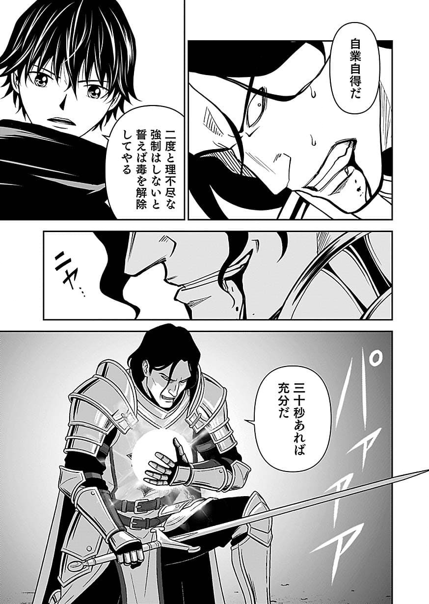 (DOKUSATSUSARETA) SEKAI MUSOU NO DOKU MAHOUTSUKAI Chapter 49 page 25 - nihonkuni.com