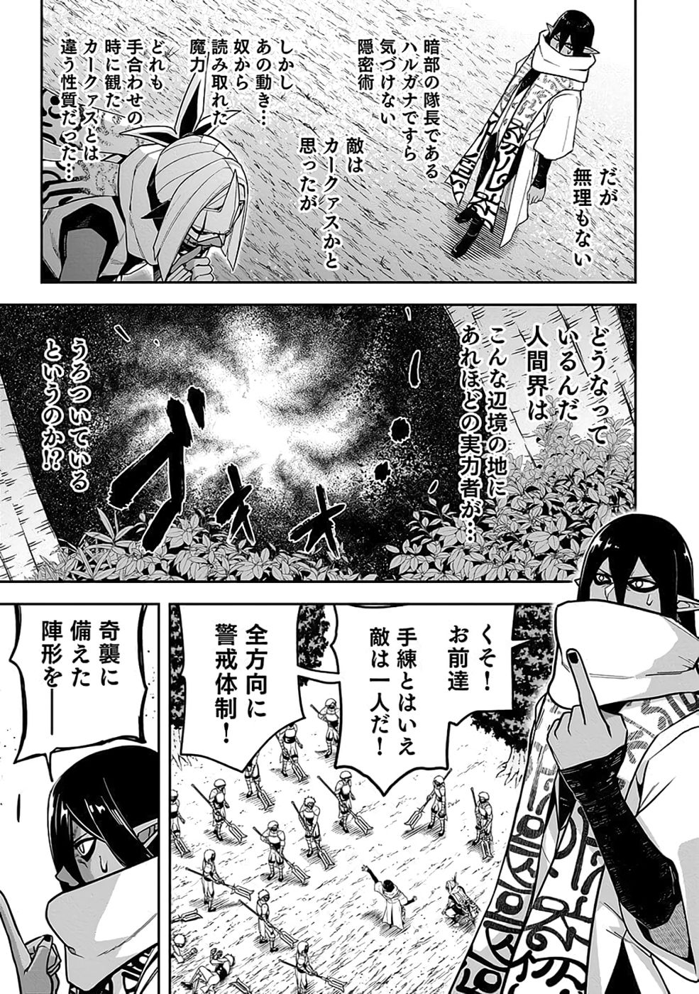 SAITEI CHINGIN MAOU: REKIDAI SAIKYOU NO MAOU GUN, SONO ASHI WO HIPPARU NO GA OSHIGOTO DESU Chapter 8 page 35 - nihonkuni.com